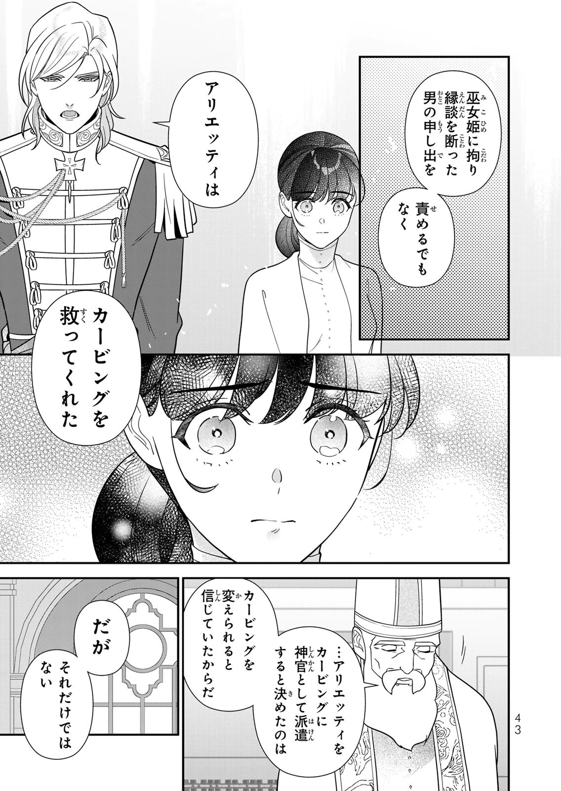 Nibante no Onna: Utahime to shite no Hokori o Mune ni, Saigo no Gohoukou o Itashimasu Chapter 27 17ページ