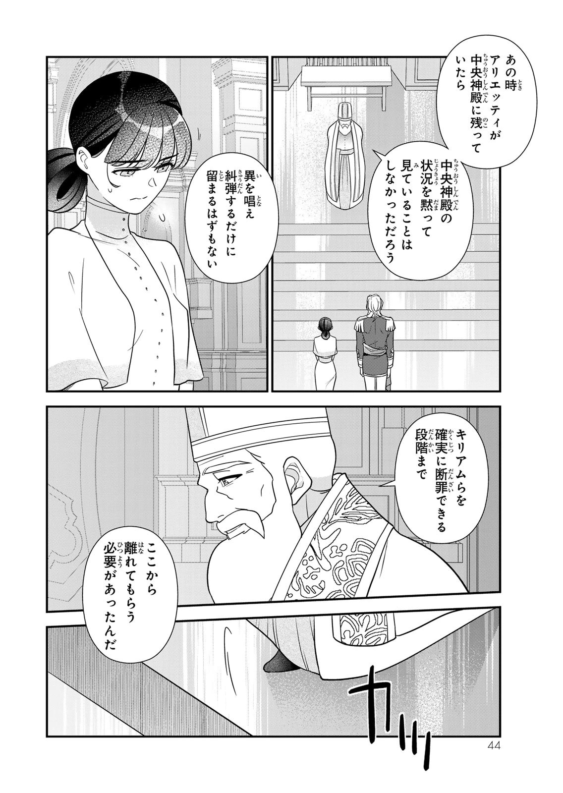 Nibante no Onna: Utahime to shite no Hokori o Mune ni, Saigo no Gohoukou o Itashimasu Chapter 27 18ページ