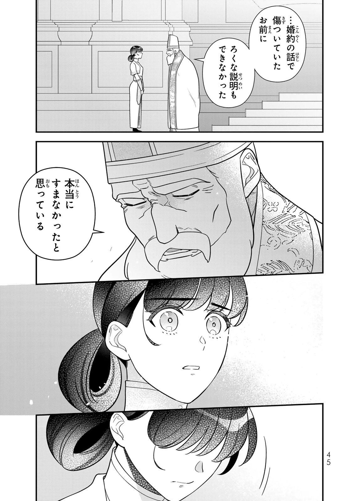 Nibante no Onna: Utahime to shite no Hokori o Mune ni, Saigo no Gohoukou o Itashimasu Chapter 27 19ページ