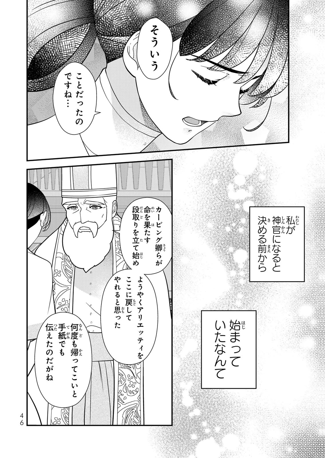 Nibante no Onna: Utahime to shite no Hokori o Mune ni, Saigo no Gohoukou o Itashimasu Chapter 27 20ページ