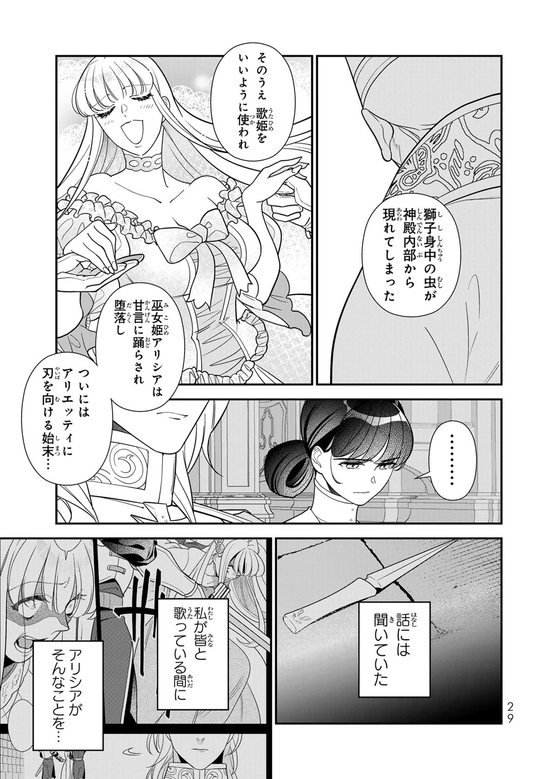 Nibante no Onna: Utahime to shite no Hokori o Mune ni, Saigo no Gohoukou o Itashimasu Chapter 27 3ページ
