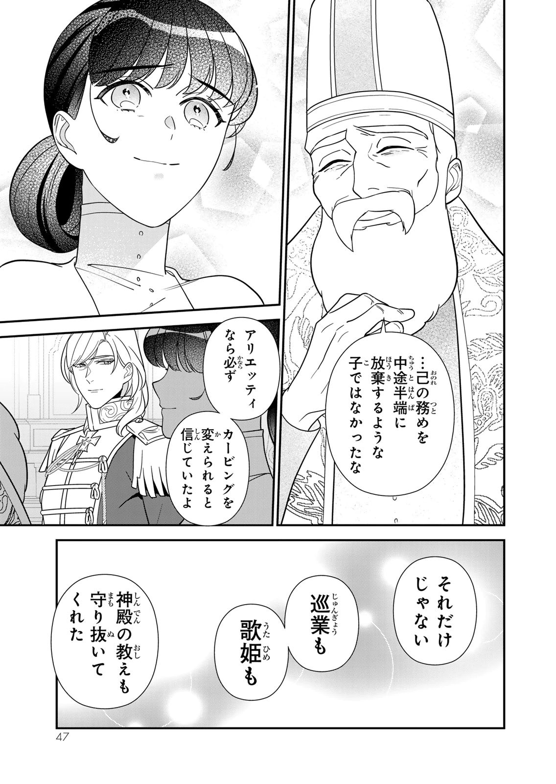 Nibante no Onna: Utahime to shite no Hokori o Mune ni, Saigo no Gohoukou o Itashimasu Chapter 27 21ページ