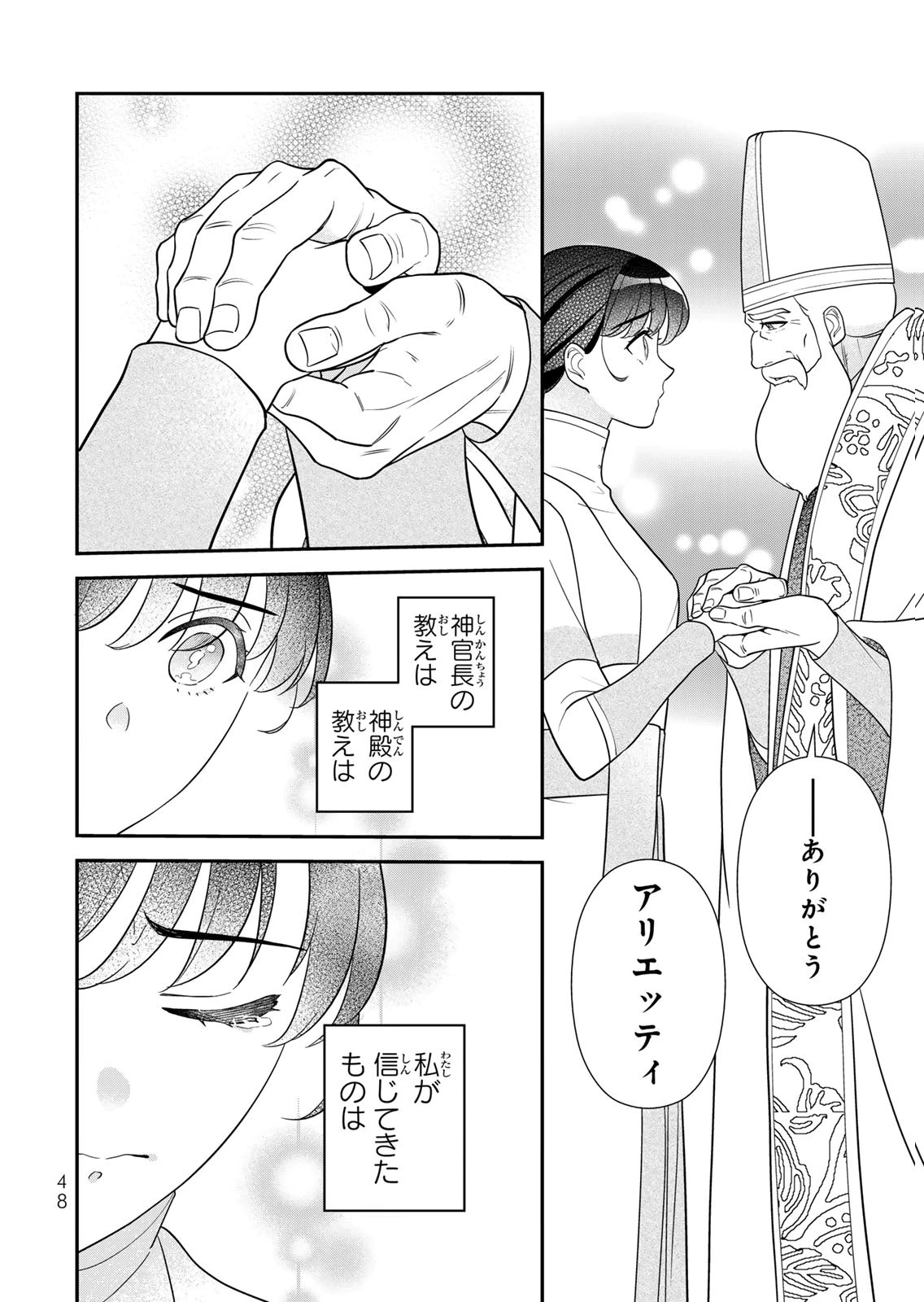 Nibante no Onna: Utahime to shite no Hokori o Mune ni, Saigo no Gohoukou o Itashimasu Chapter 27 22ページ