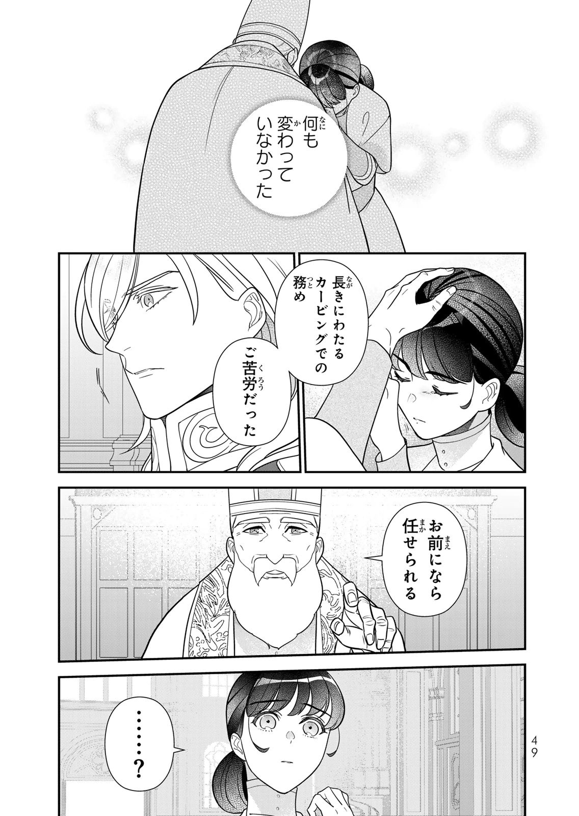 Nibante no Onna: Utahime to shite no Hokori o Mune ni, Saigo no Gohoukou o Itashimasu Chapter 27 23ページ