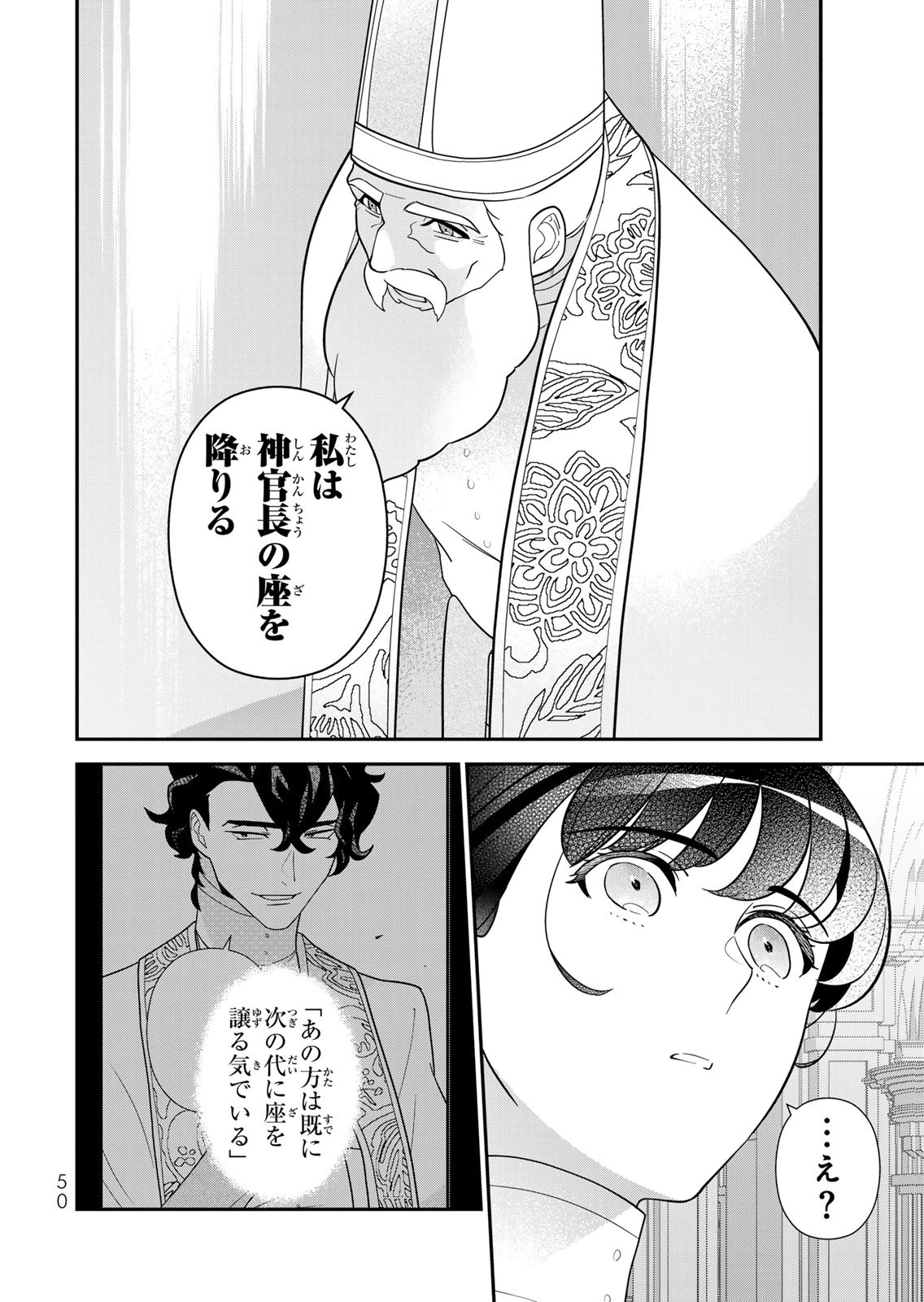 Nibante no Onna: Utahime to shite no Hokori o Mune ni, Saigo no Gohoukou o Itashimasu Chapter 27 24ページ