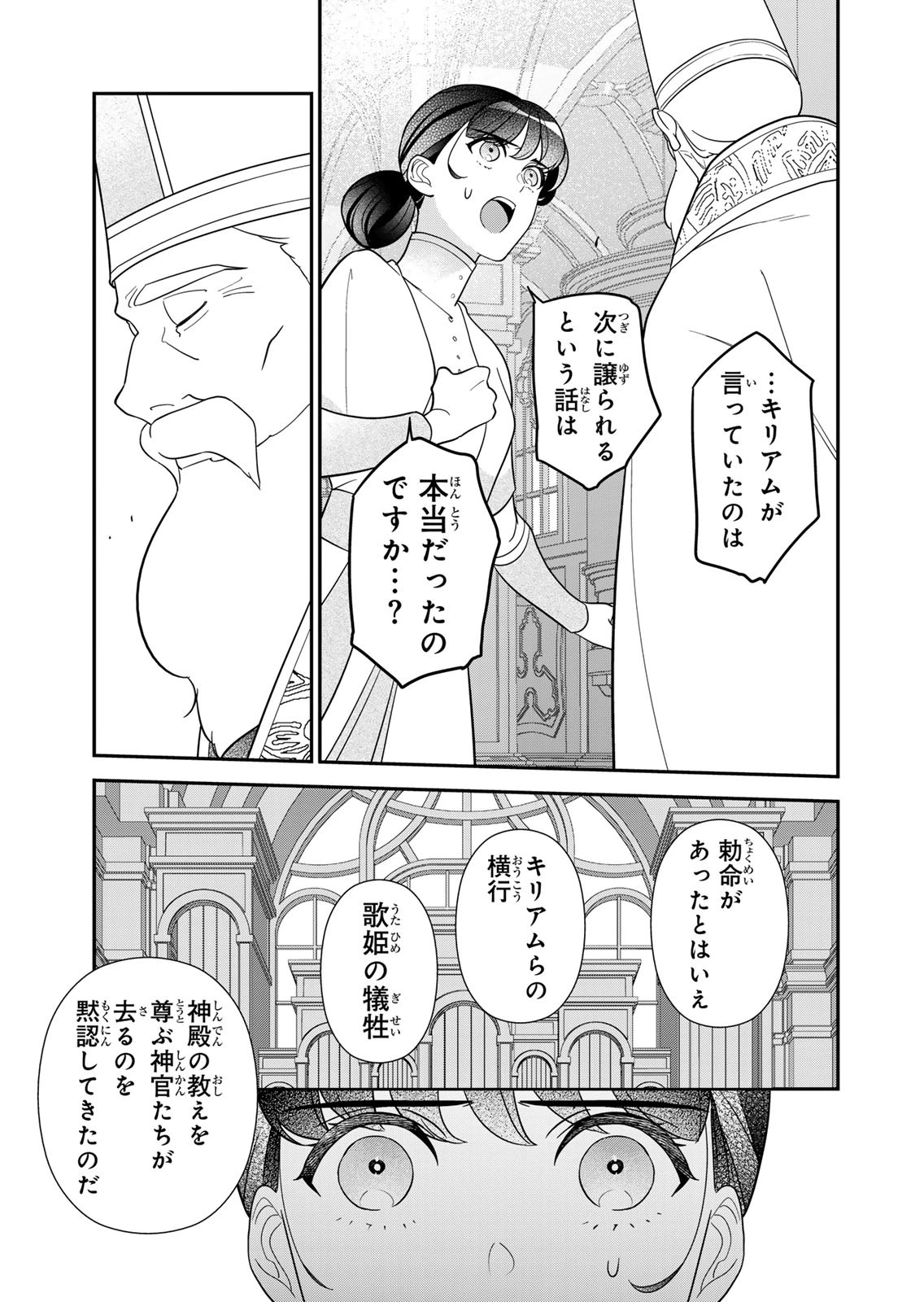 Nibante no Onna: Utahime to shite no Hokori o Mune ni, Saigo no Gohoukou o Itashimasu Chapter 27 25ページ