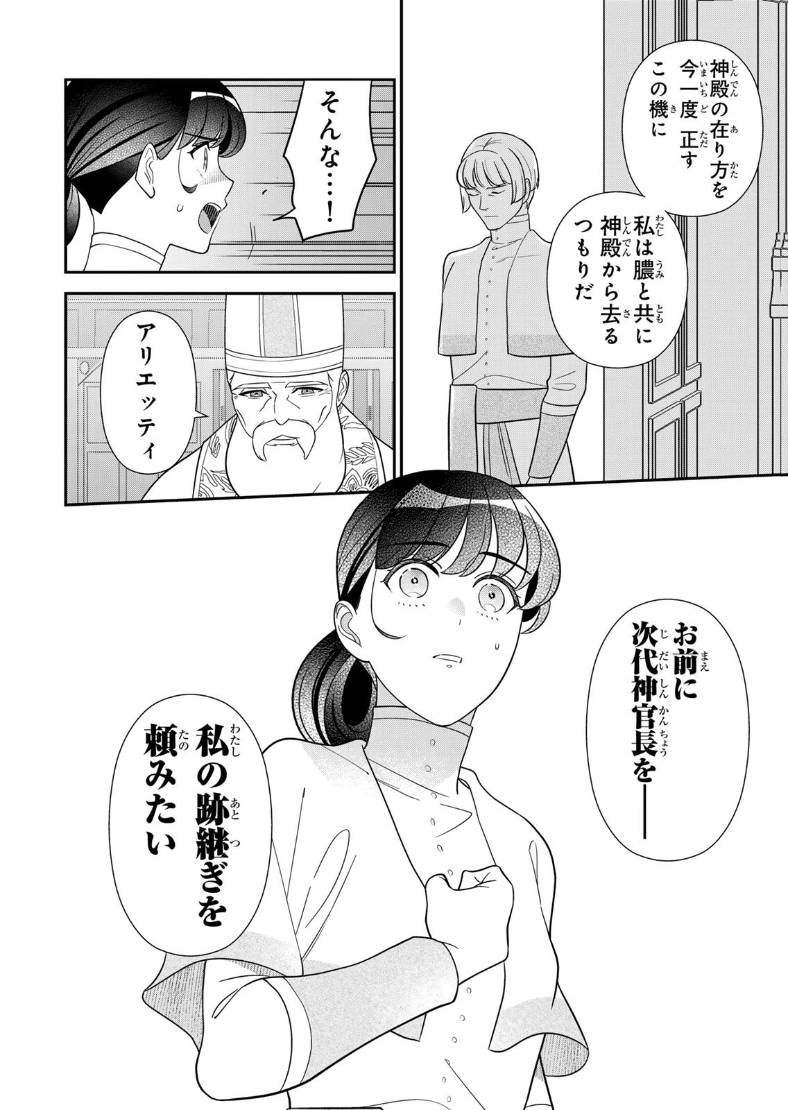 Nibante no Onna: Utahime to shite no Hokori o Mune ni, Saigo no Gohoukou o Itashimasu Chapter 27 26ページ
