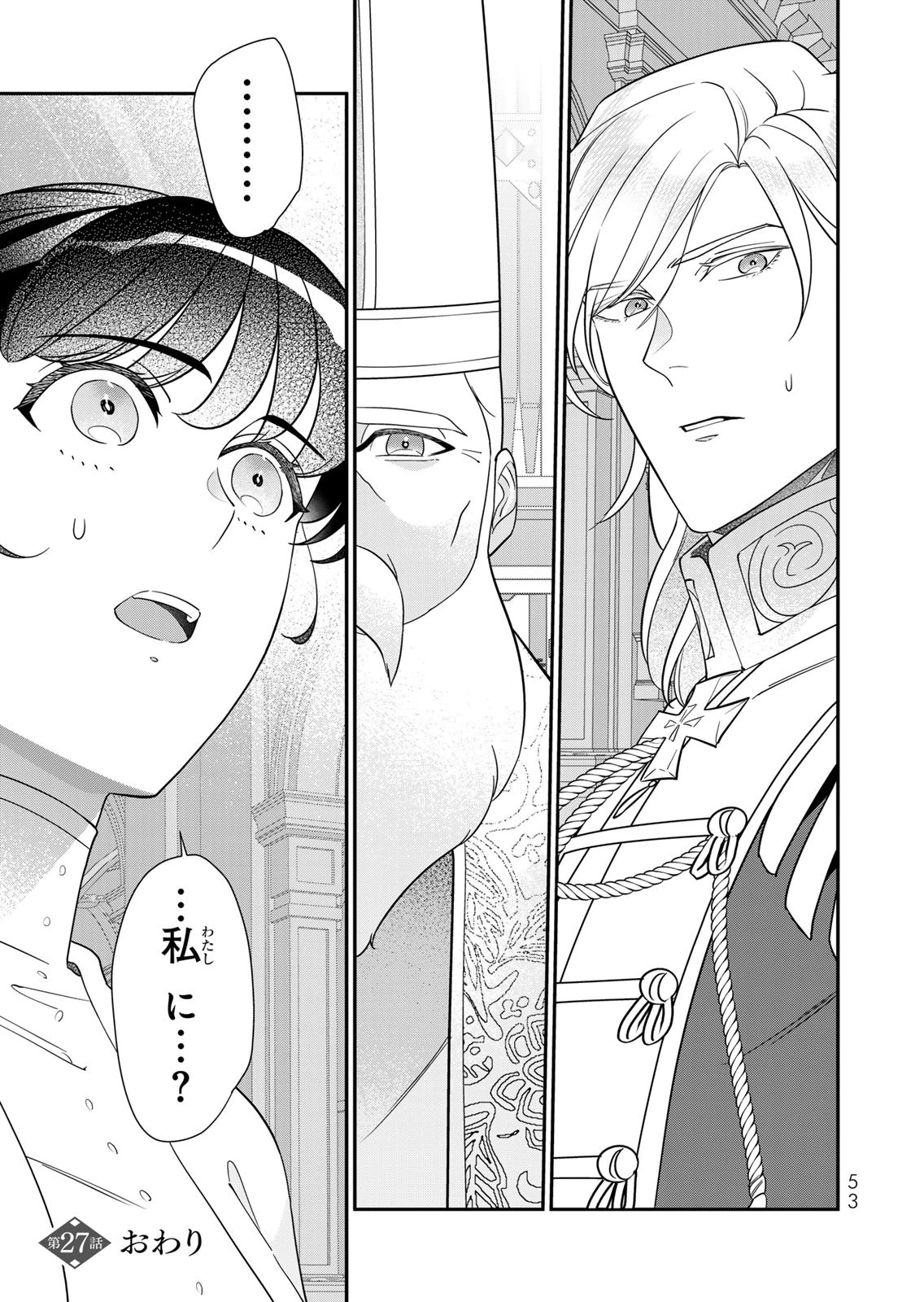 Nibante no Onna: Utahime to shite no Hokori o Mune ni, Saigo no Gohoukou o Itashimasu Chapter 27 27ページ