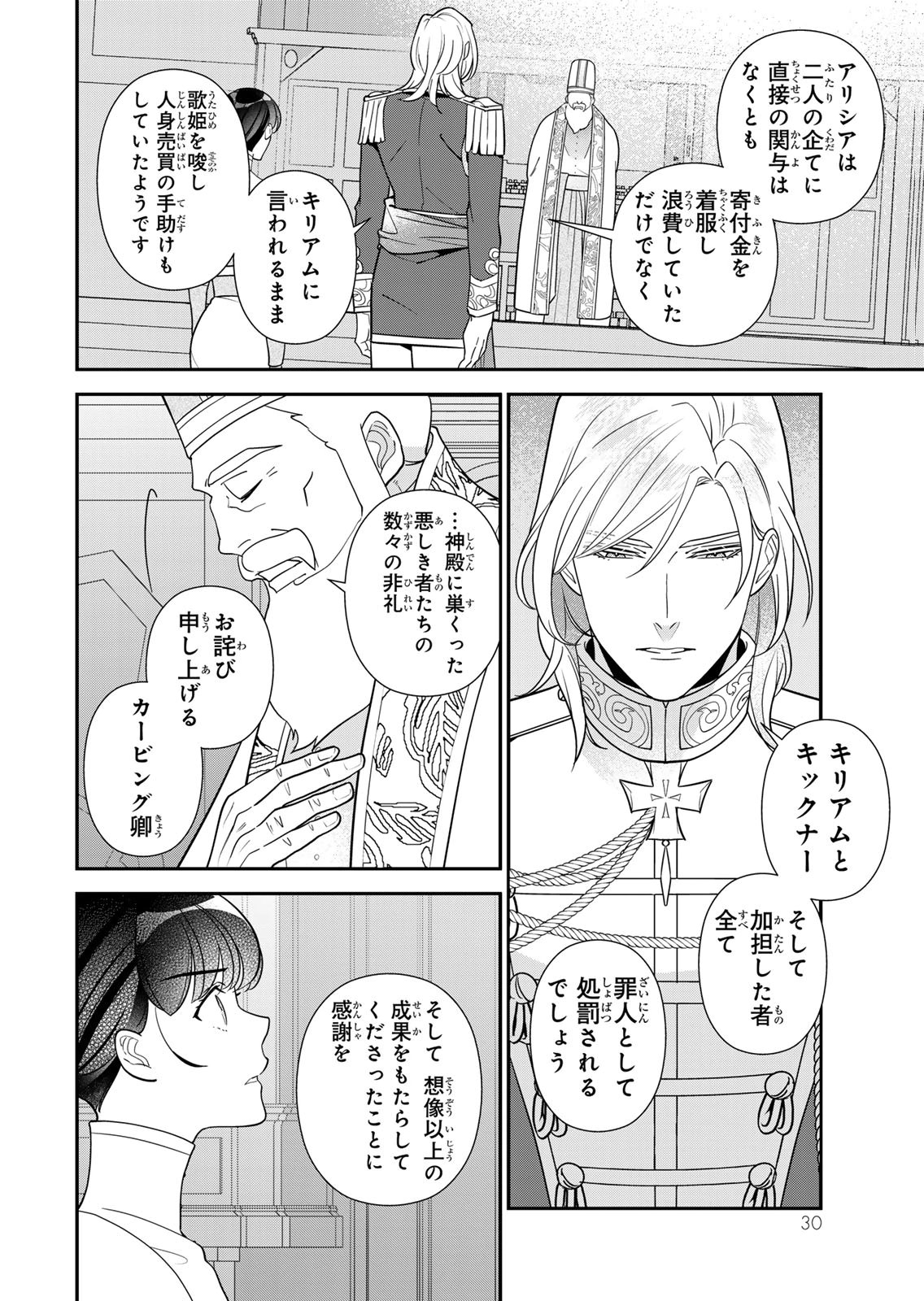 Nibante no Onna: Utahime to shite no Hokori o Mune ni, Saigo no Gohoukou o Itashimasu Chapter 27 4ページ