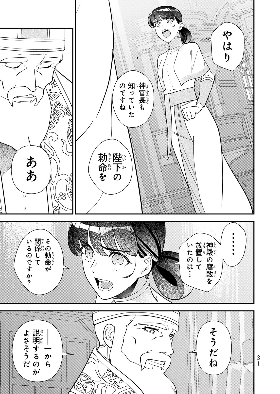 Nibante no Onna: Utahime to shite no Hokori o Mune ni, Saigo no Gohoukou o Itashimasu Chapter 27 5ページ