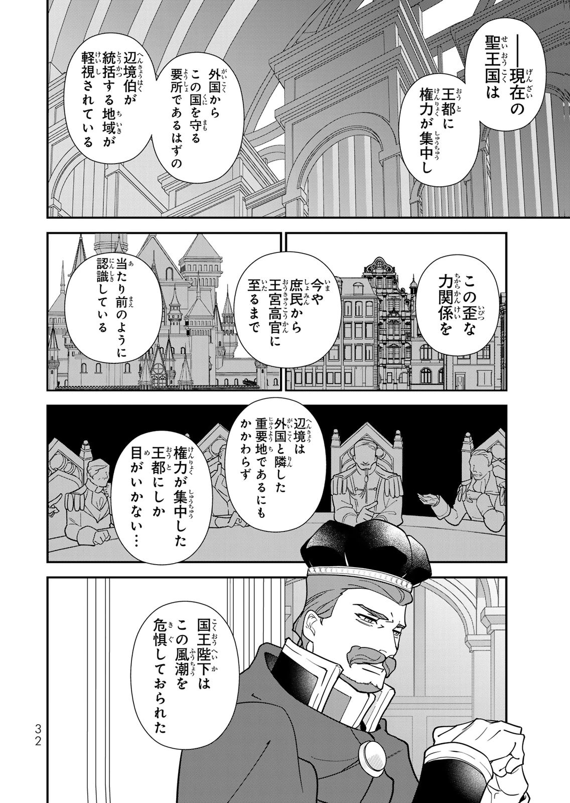 Nibante no Onna: Utahime to shite no Hokori o Mune ni, Saigo no Gohoukou o Itashimasu Chapter 27 6ページ