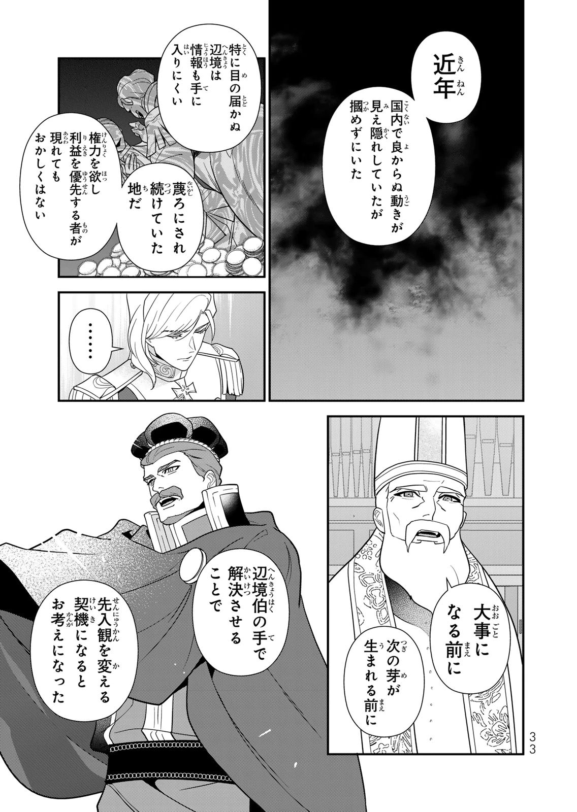 Nibante no Onna: Utahime to shite no Hokori o Mune ni, Saigo no Gohoukou o Itashimasu Chapter 27 7ページ