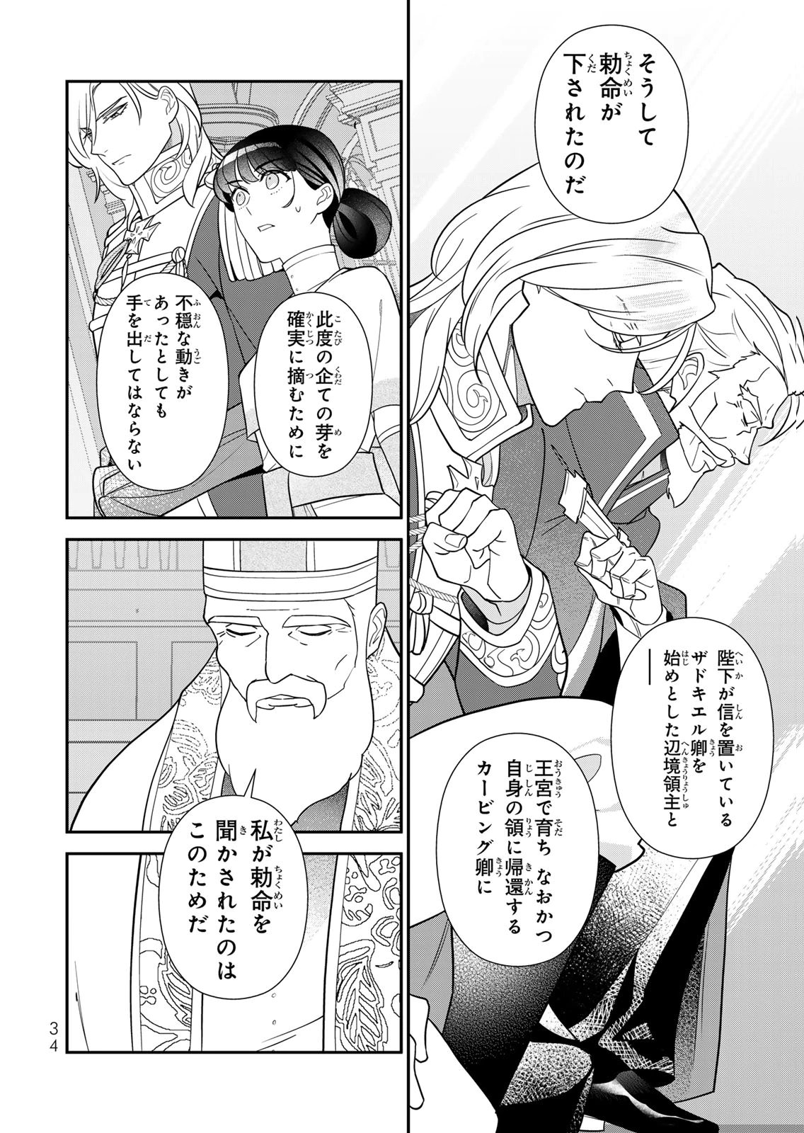 Nibante no Onna: Utahime to shite no Hokori o Mune ni, Saigo no Gohoukou o Itashimasu Chapter 27 8ページ