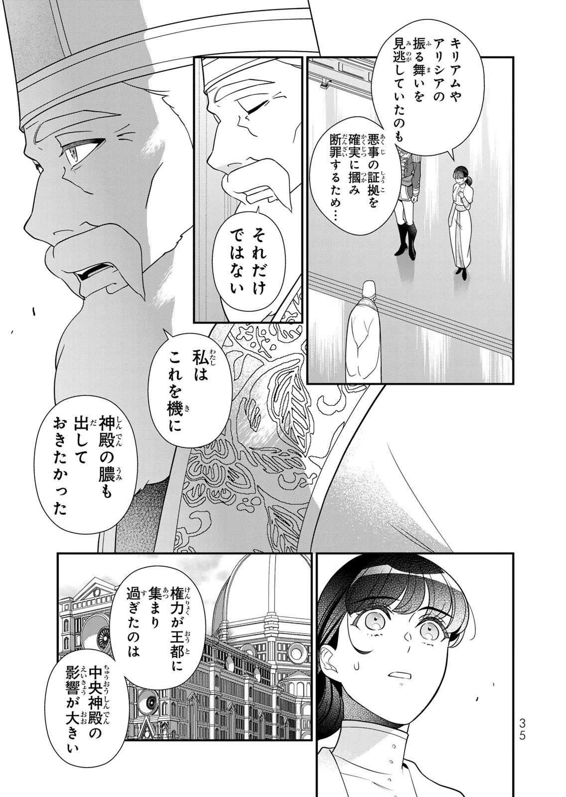 Nibante no Onna: Utahime to shite no Hokori o Mune ni, Saigo no Gohoukou o Itashimasu Chapter 27 9ページ
