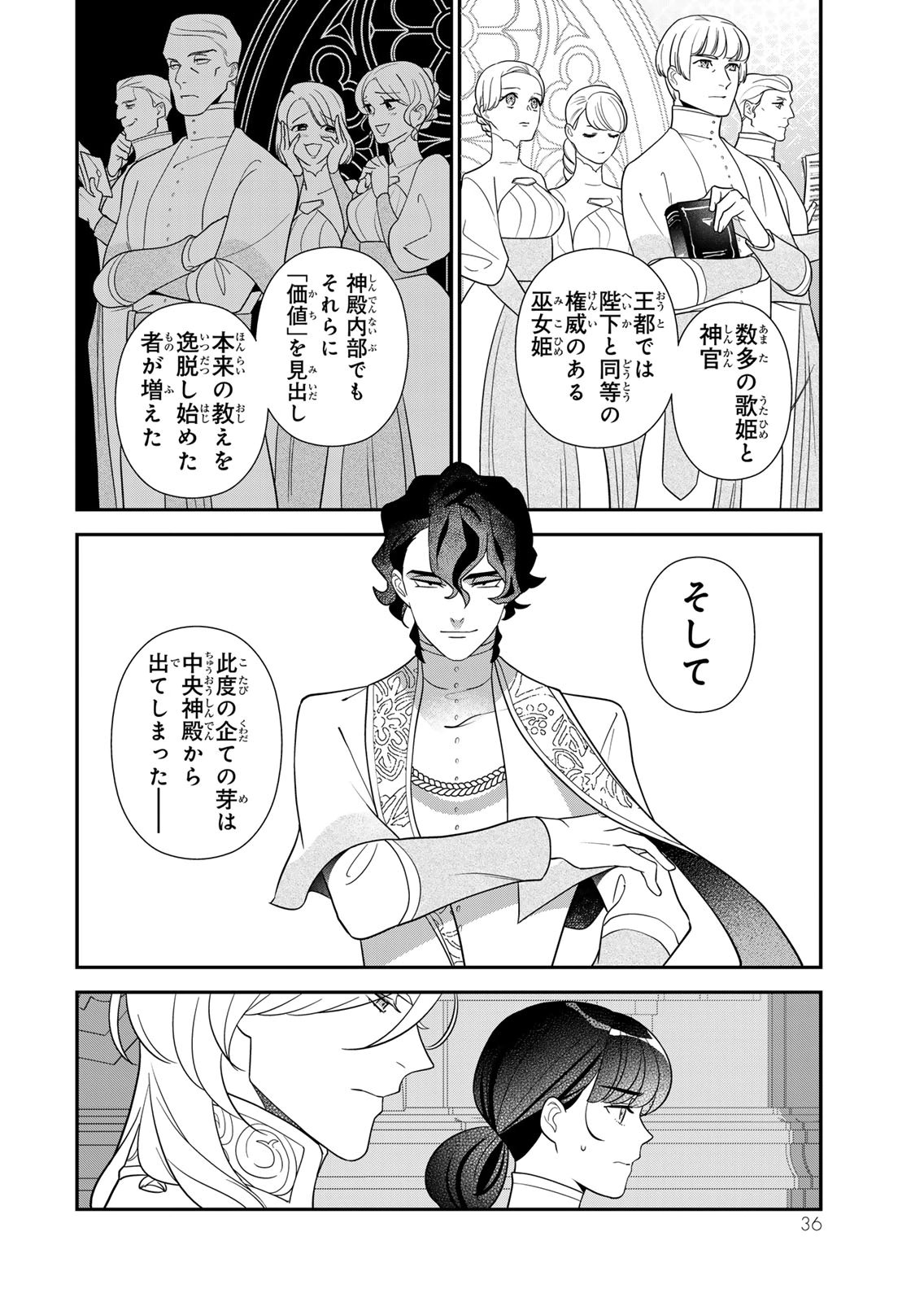 Nibante no Onna: Utahime to shite no Hokori o Mune ni, Saigo no Gohoukou o Itashimasu Chapter 27 10ページ