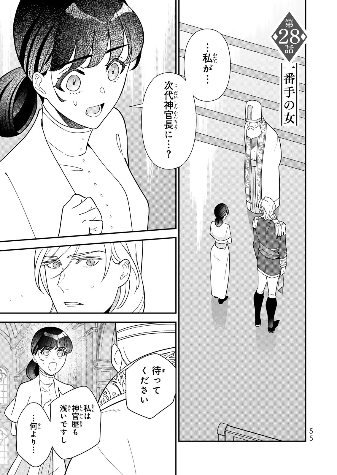 Nibante no Onna: Utahime to shite no Hokori o Mune ni, Saigo no Gohoukou o Itashimasu Chapter 28 1ページ