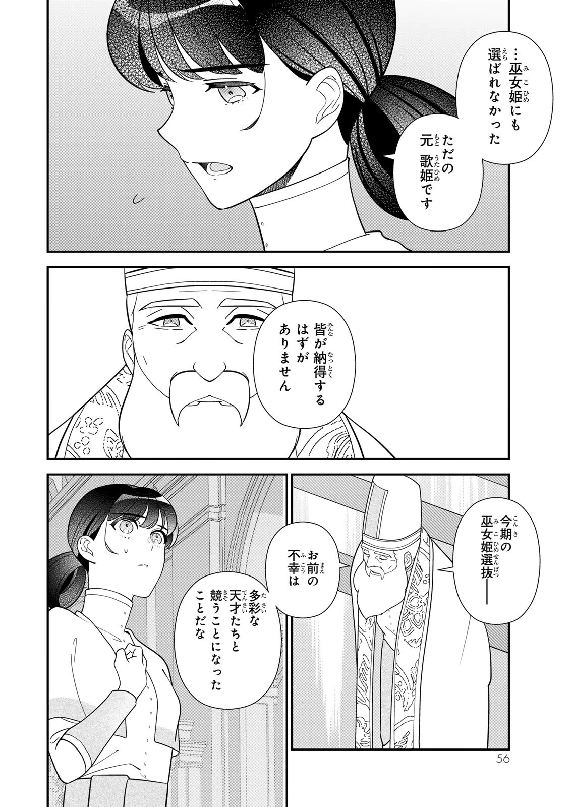 Nibante no Onna: Utahime to shite no Hokori o Mune ni, Saigo no Gohoukou o Itashimasu Chapter 28 2ページ