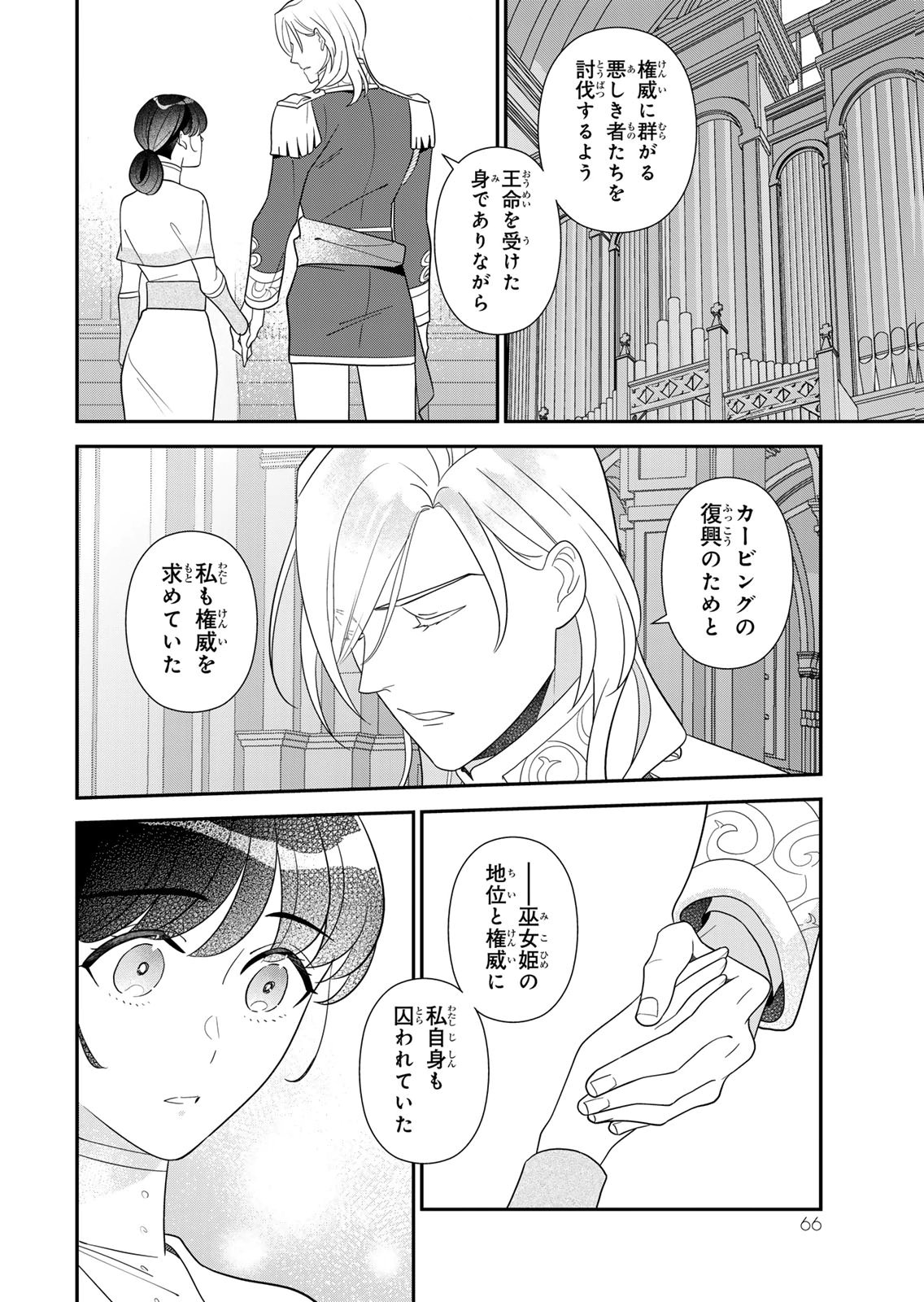 Nibante no Onna: Utahime to shite no Hokori o Mune ni, Saigo no Gohoukou o Itashimasu Chapter 28 12ページ