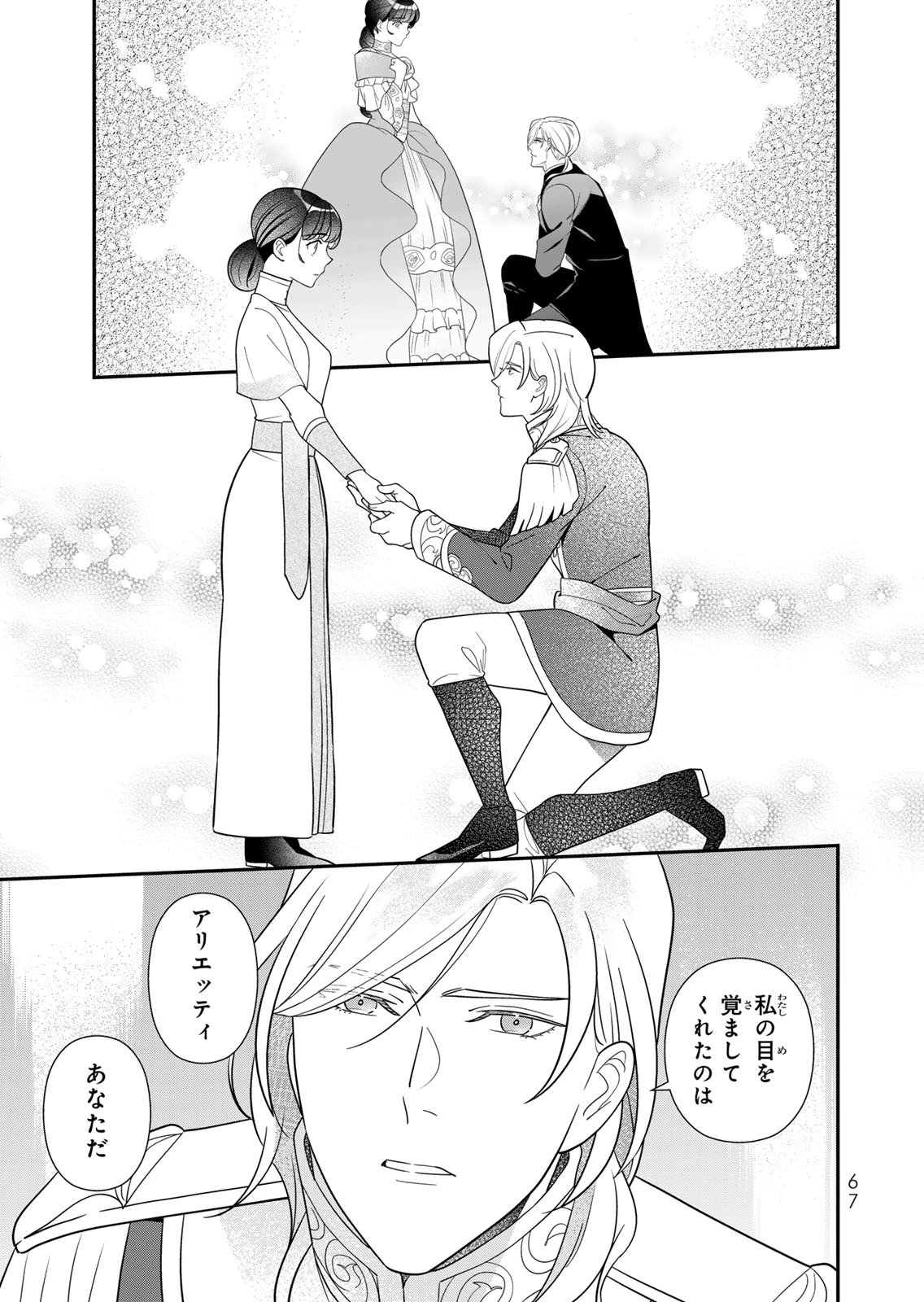 Nibante no Onna: Utahime to shite no Hokori o Mune ni, Saigo no Gohoukou o Itashimasu Chapter 28 13ページ