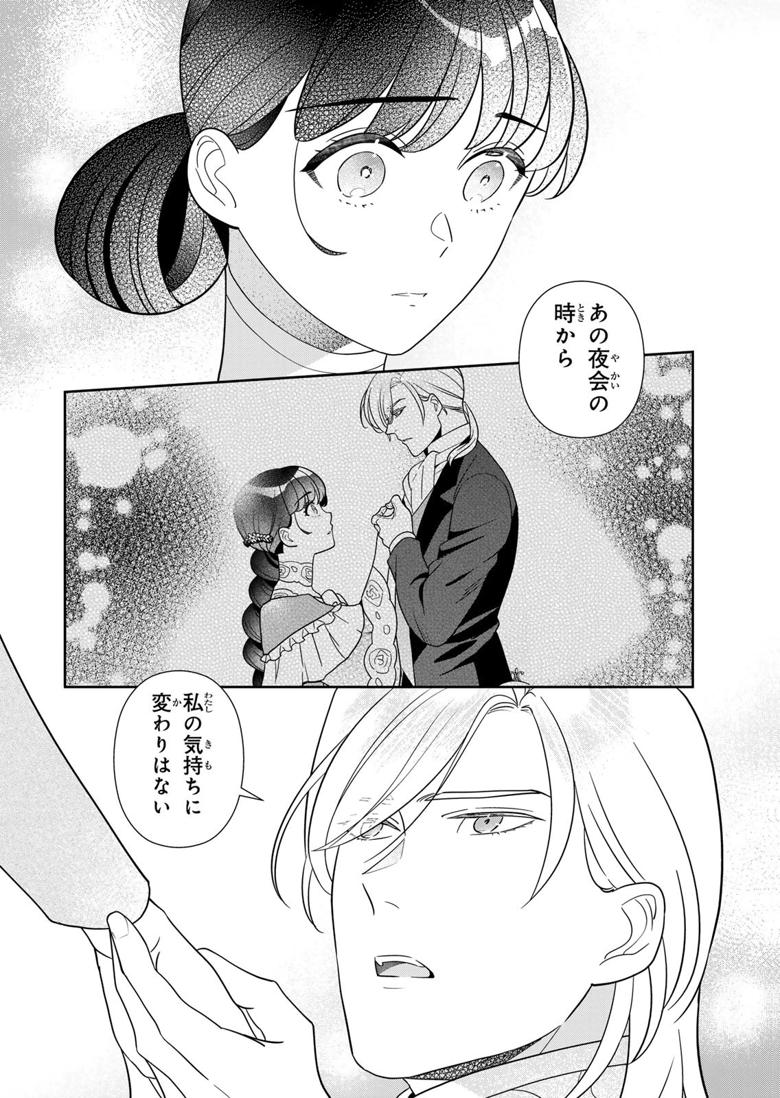 Nibante no Onna: Utahime to shite no Hokori o Mune ni, Saigo no Gohoukou o Itashimasu Chapter 28 14ページ