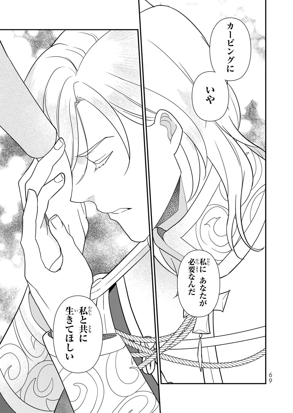 Nibante no Onna: Utahime to shite no Hokori o Mune ni, Saigo no Gohoukou o Itashimasu Chapter 28 15ページ