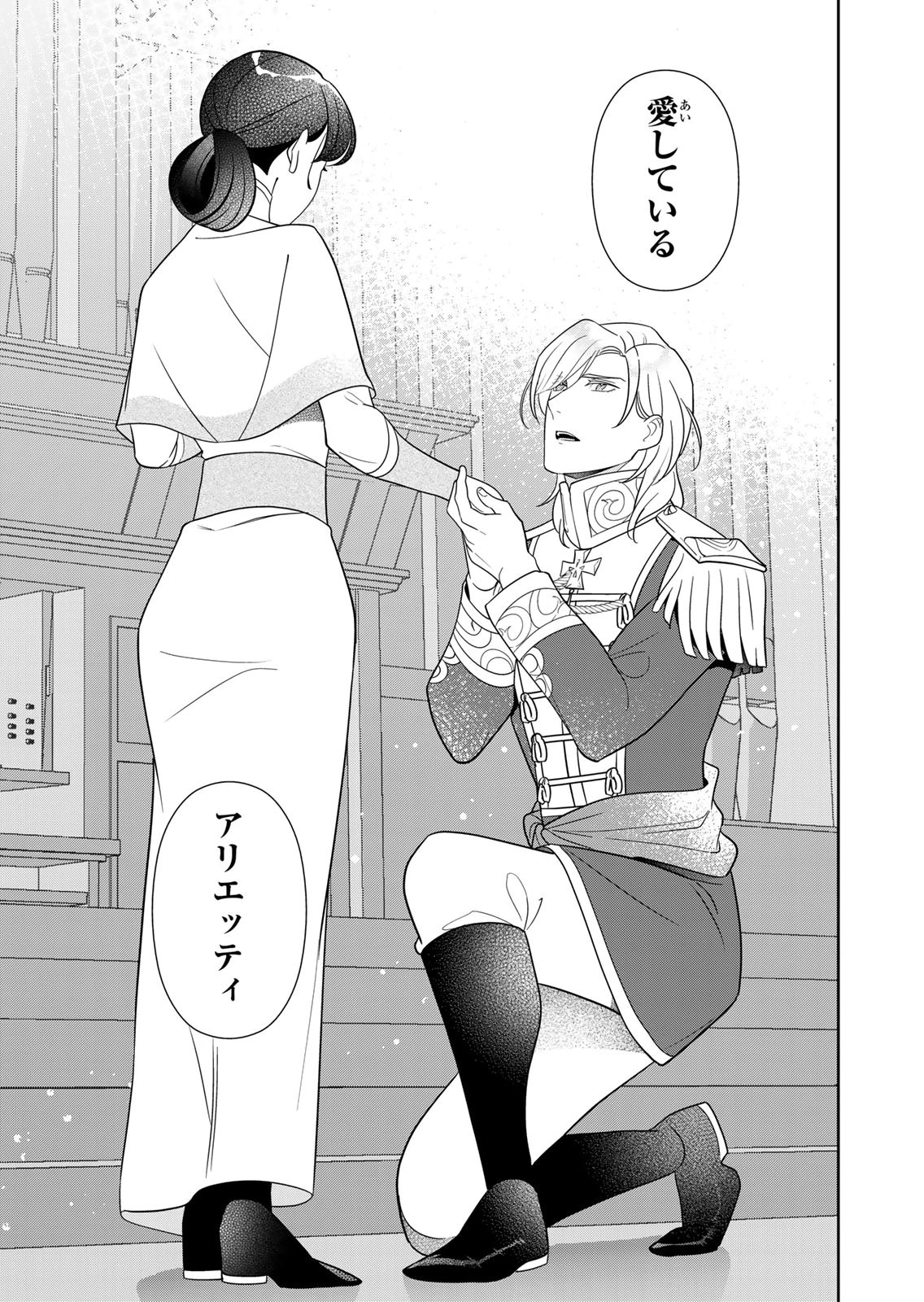 Nibante no Onna: Utahime to shite no Hokori o Mune ni, Saigo no Gohoukou o Itashimasu Chapter 28 16ページ