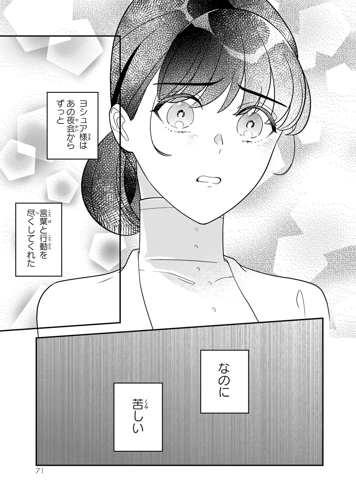 Nibante no Onna: Utahime to shite no Hokori o Mune ni, Saigo no Gohoukou o Itashimasu Chapter 28 17ページ