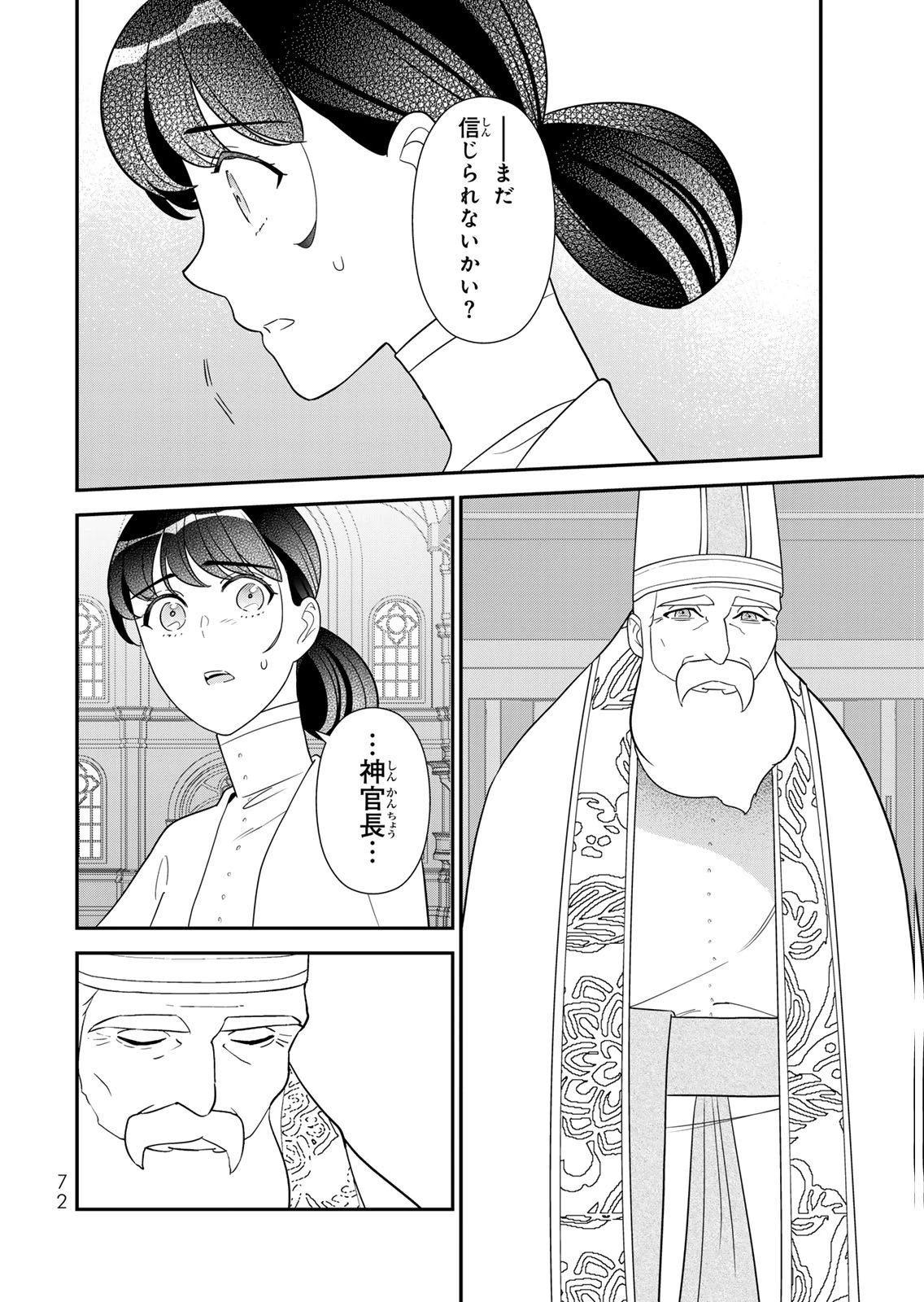 Nibante no Onna: Utahime to shite no Hokori o Mune ni, Saigo no Gohoukou o Itashimasu Chapter 28 18ページ