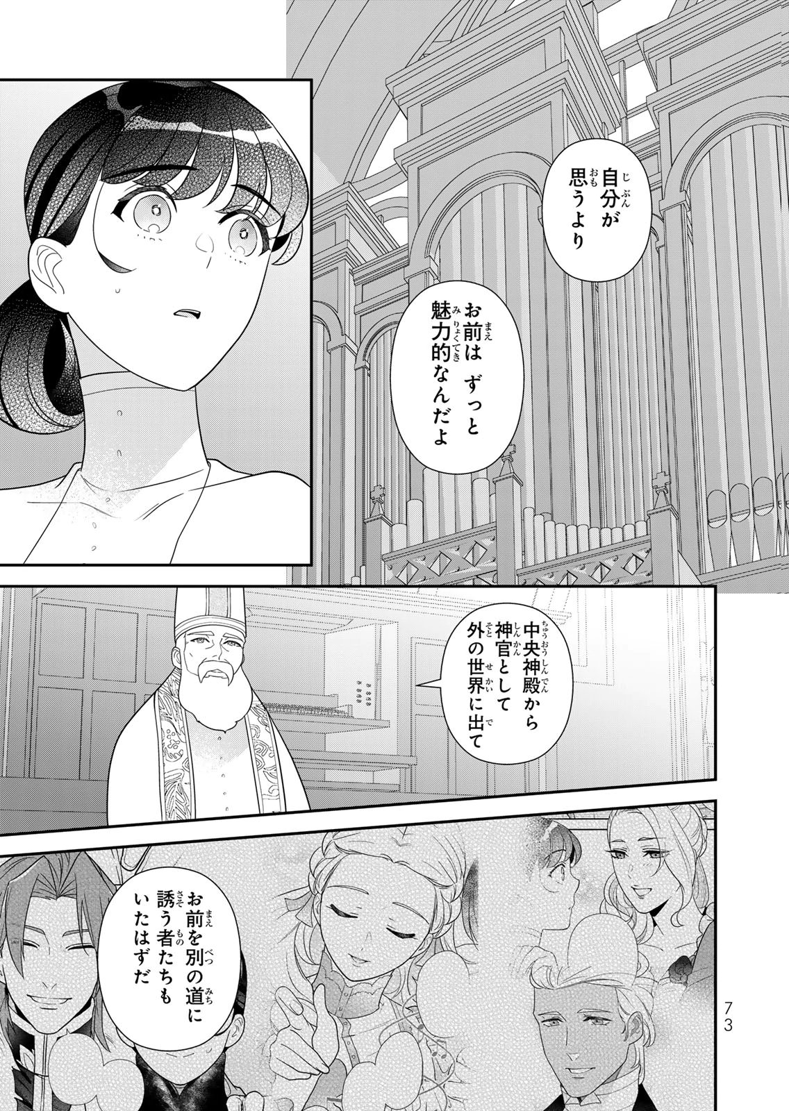 Nibante no Onna: Utahime to shite no Hokori o Mune ni, Saigo no Gohoukou o Itashimasu Chapter 28 19ページ