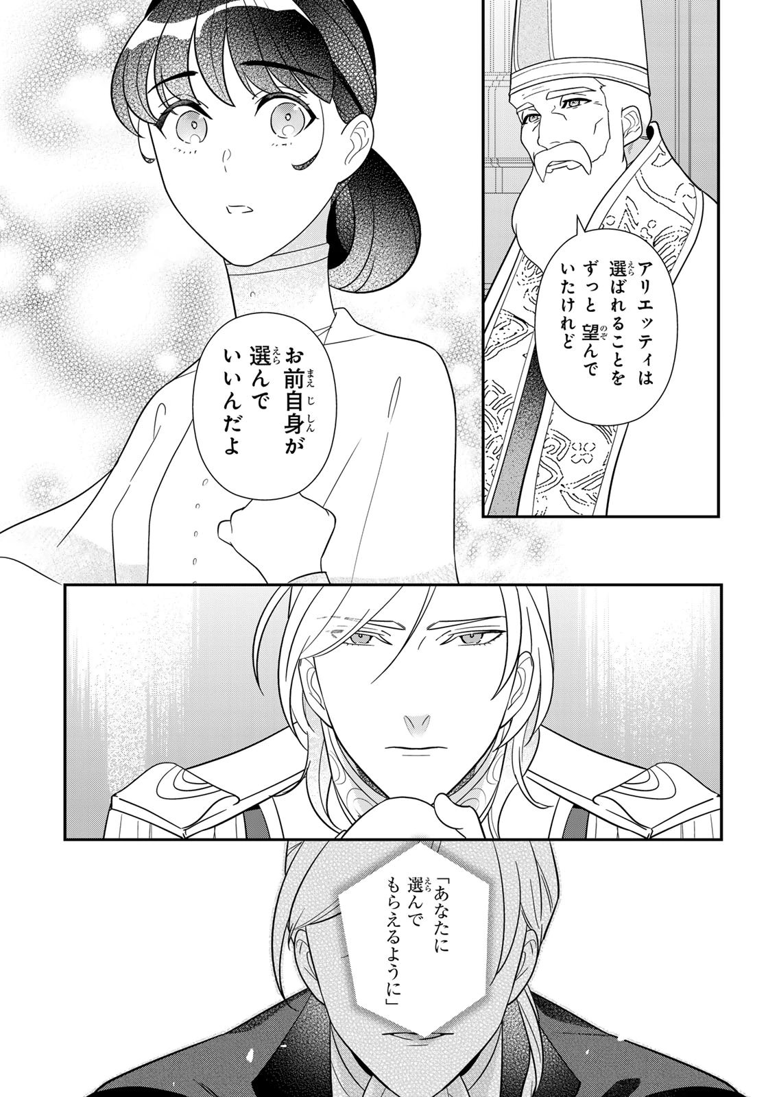 Nibante no Onna: Utahime to shite no Hokori o Mune ni, Saigo no Gohoukou o Itashimasu Chapter 28 20ページ