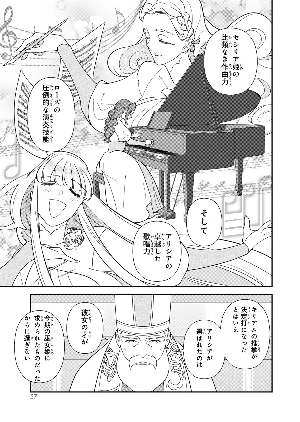 Nibante no Onna: Utahime to shite no Hokori o Mune ni, Saigo no Gohoukou o Itashimasu Chapter 28 3ページ