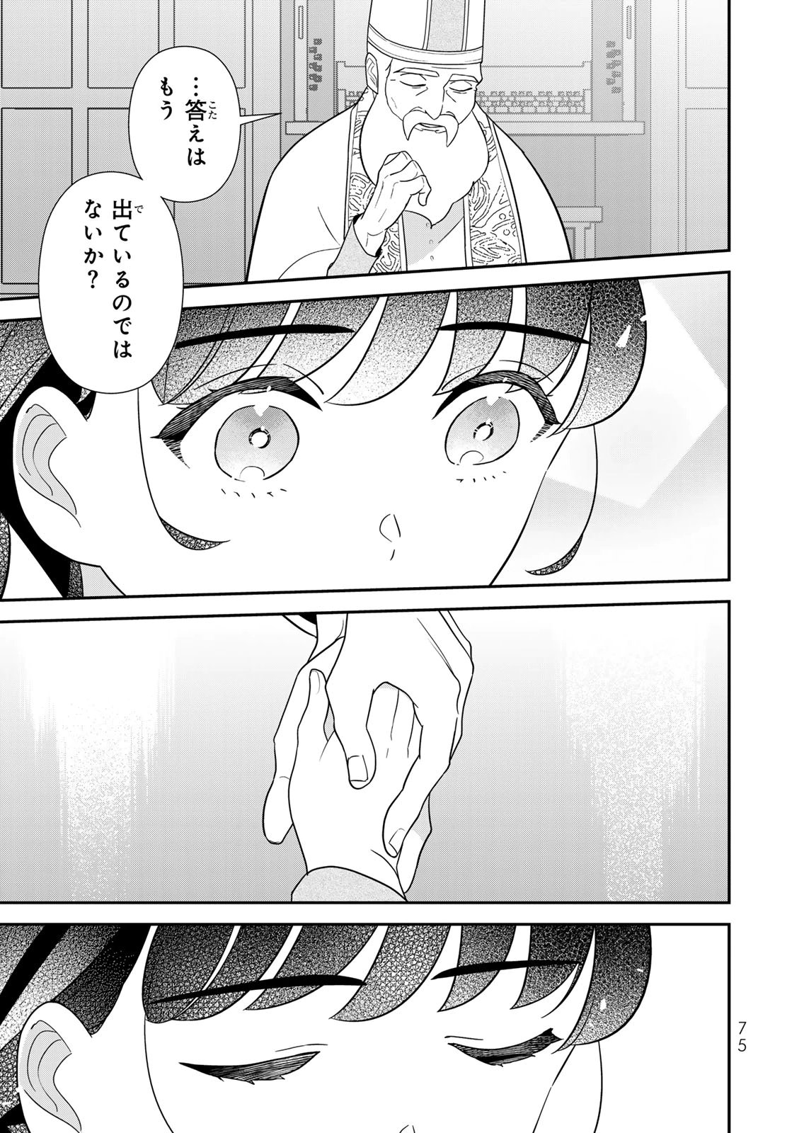 Nibante no Onna: Utahime to shite no Hokori o Mune ni, Saigo no Gohoukou o Itashimasu Chapter 28 21ページ