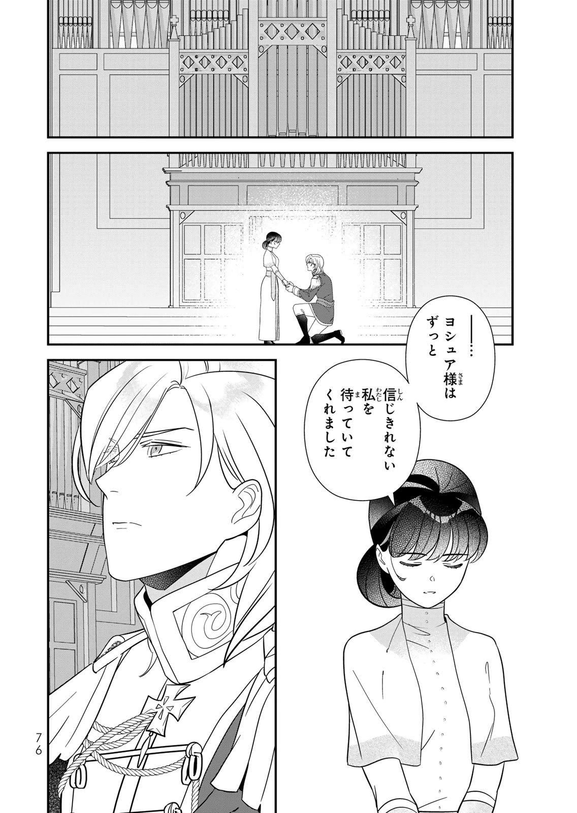Nibante no Onna: Utahime to shite no Hokori o Mune ni, Saigo no Gohoukou o Itashimasu Chapter 28 22ページ