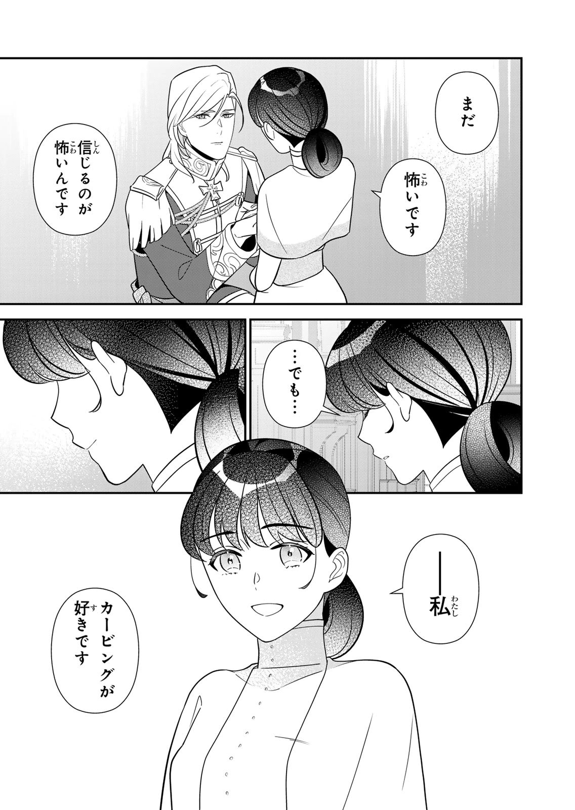 Nibante no Onna: Utahime to shite no Hokori o Mune ni, Saigo no Gohoukou o Itashimasu Chapter 28 23ページ