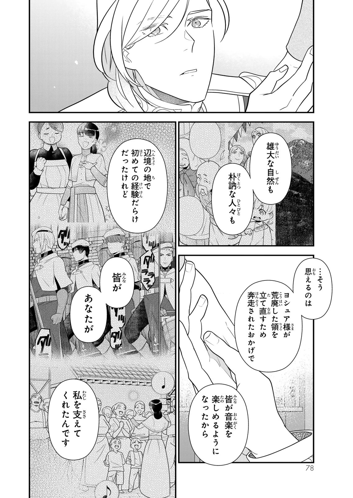 Nibante no Onna: Utahime to shite no Hokori o Mune ni, Saigo no Gohoukou o Itashimasu Chapter 28 24ページ
