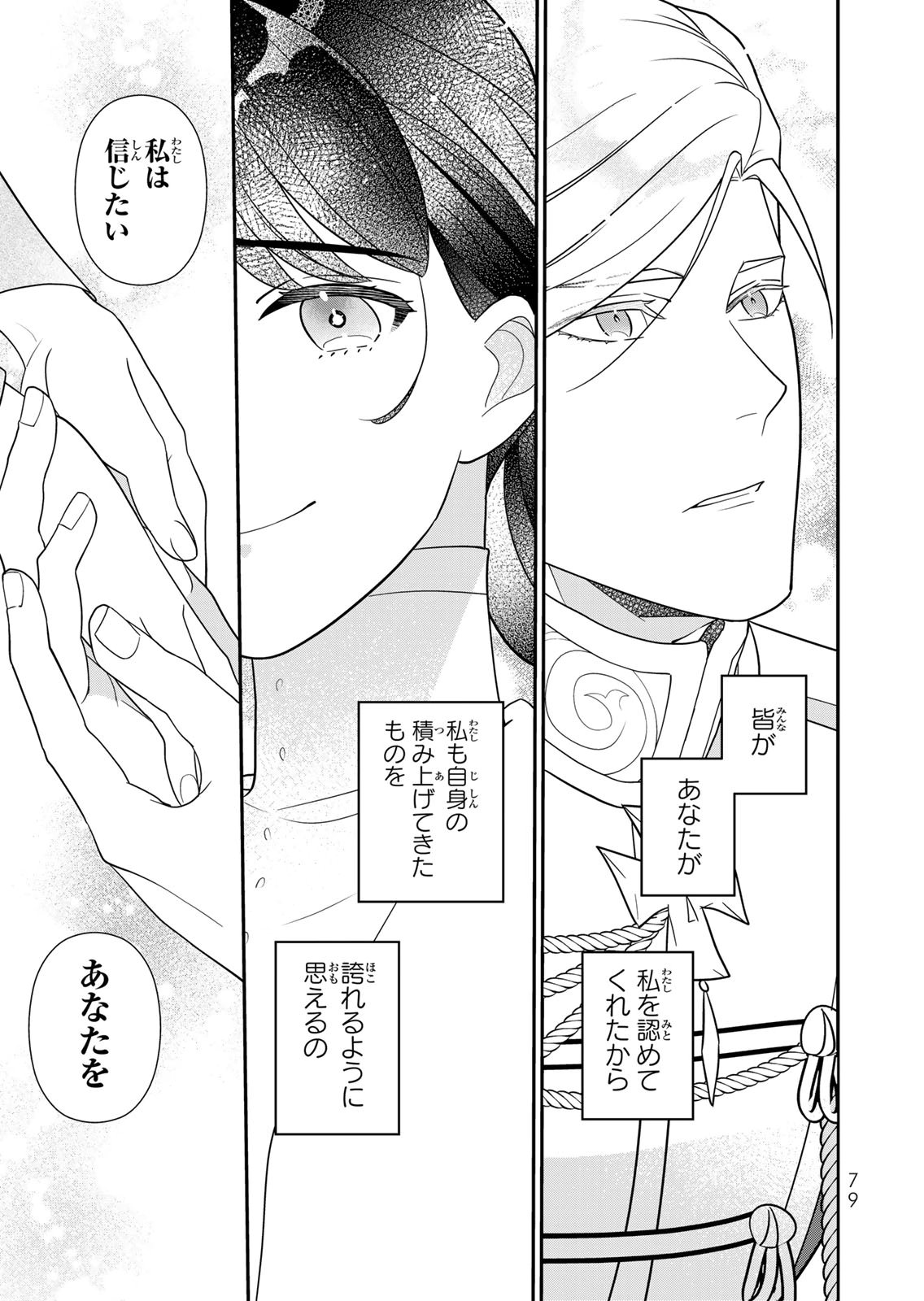 Nibante no Onna: Utahime to shite no Hokori o Mune ni, Saigo no Gohoukou o Itashimasu Chapter 28 25ページ