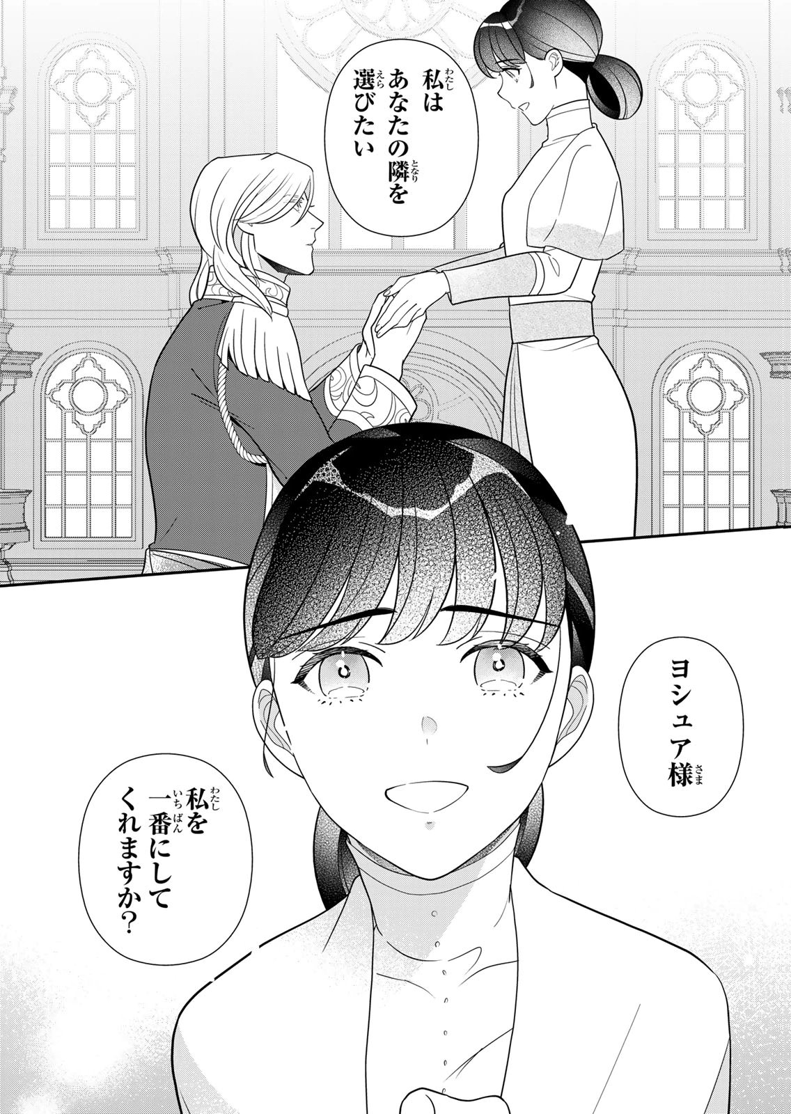 Nibante no Onna: Utahime to shite no Hokori o Mune ni, Saigo no Gohoukou o Itashimasu Chapter 28 26ページ