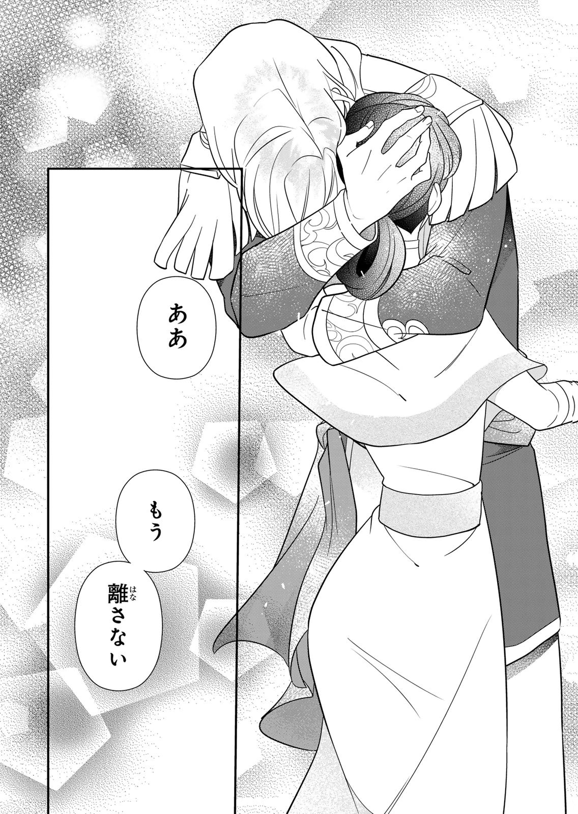 Nibante no Onna: Utahime to shite no Hokori o Mune ni, Saigo no Gohoukou o Itashimasu Chapter 28 28ページ