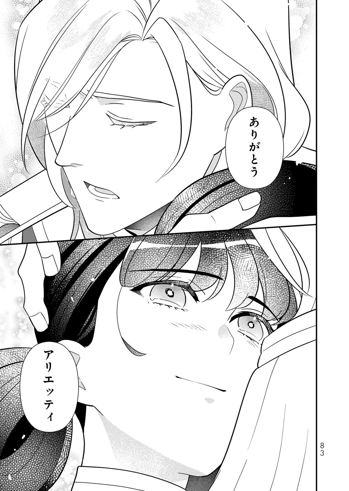 Nibante no Onna: Utahime to shite no Hokori o Mune ni, Saigo no Gohoukou o Itashimasu Chapter 28 29ページ