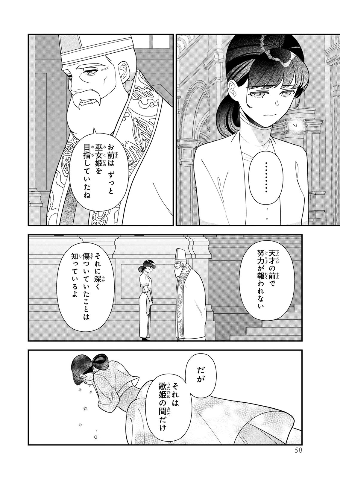 Nibante no Onna: Utahime to shite no Hokori o Mune ni, Saigo no Gohoukou o Itashimasu Chapter 28 4ページ