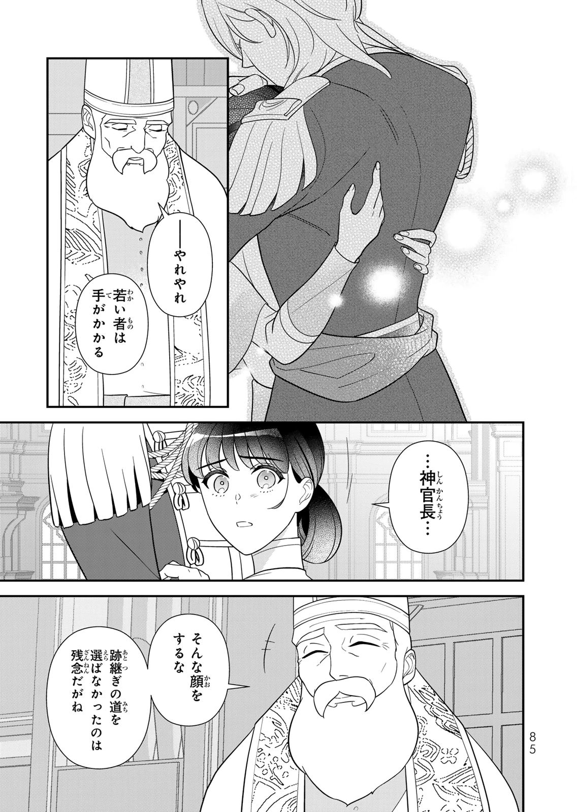 Nibante no Onna: Utahime to shite no Hokori o Mune ni, Saigo no Gohoukou o Itashimasu Chapter 28 31ページ
