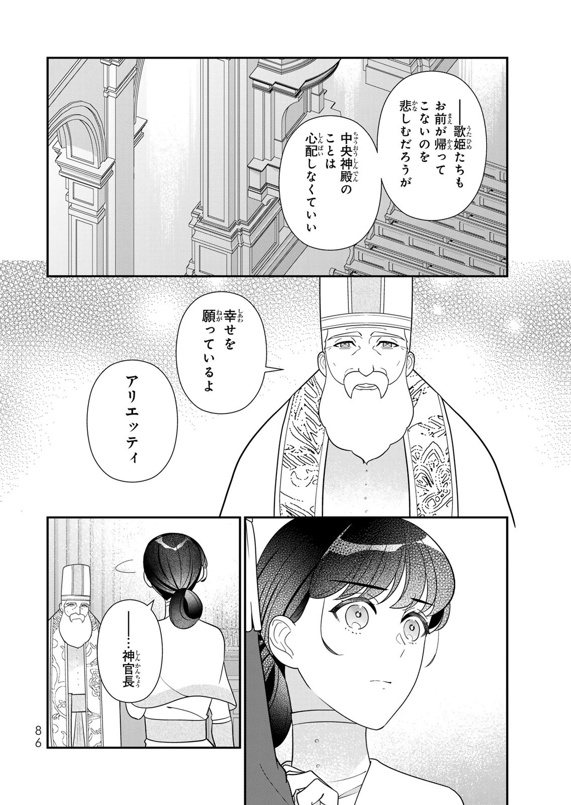 Nibante no Onna: Utahime to shite no Hokori o Mune ni, Saigo no Gohoukou o Itashimasu Chapter 28 32ページ