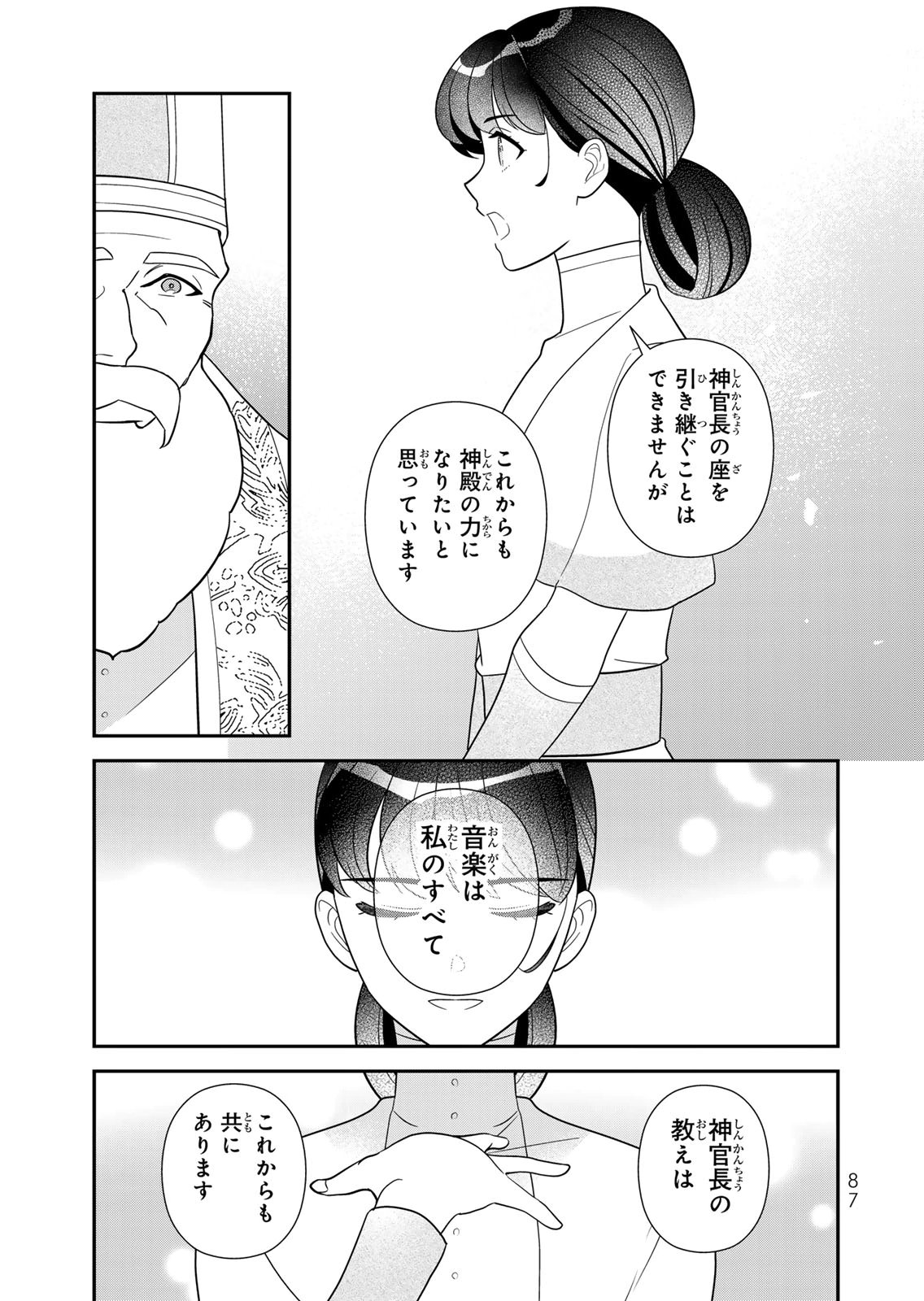 Nibante no Onna: Utahime to shite no Hokori o Mune ni, Saigo no Gohoukou o Itashimasu Chapter 28 33ページ