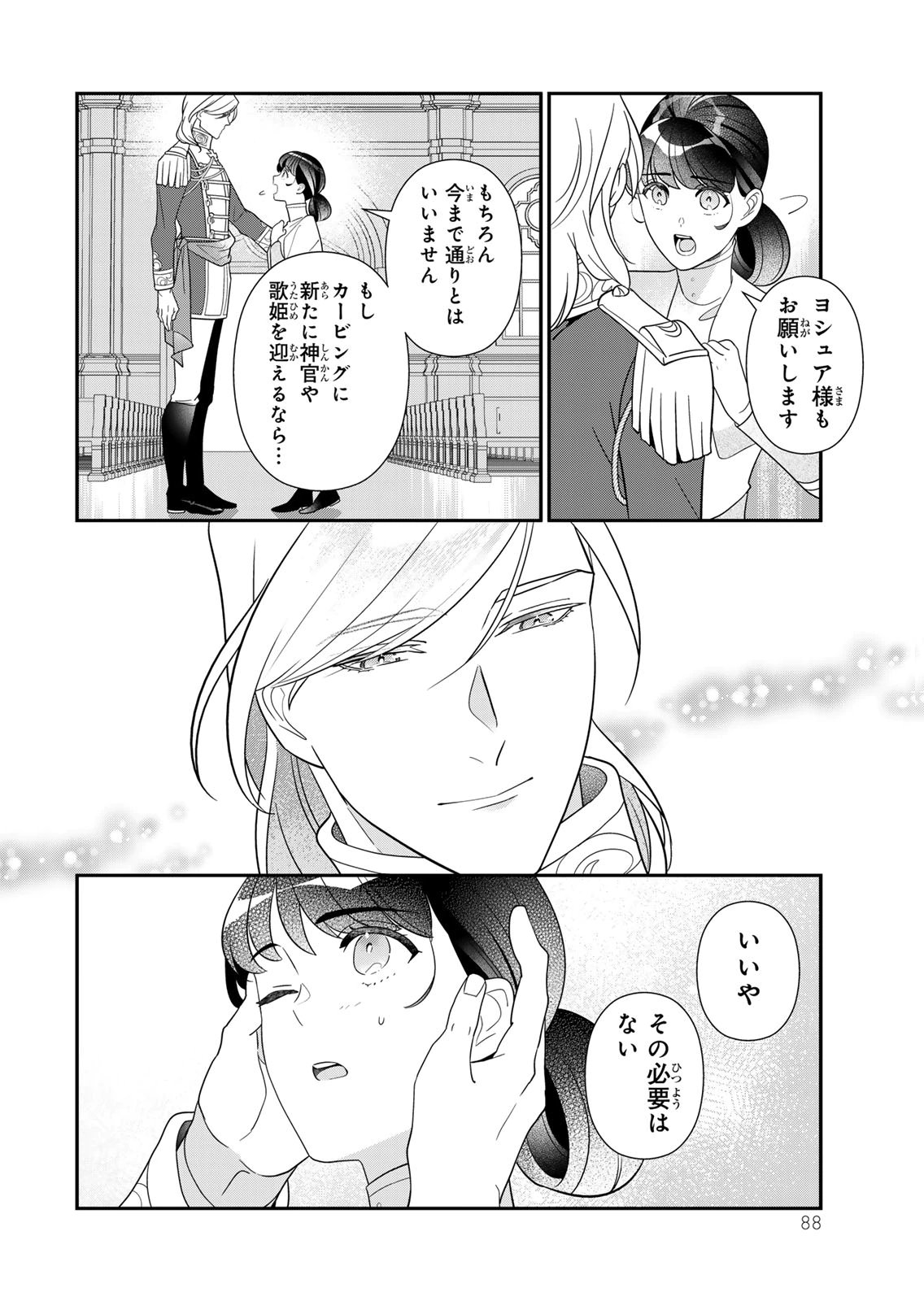 Nibante no Onna: Utahime to shite no Hokori o Mune ni, Saigo no Gohoukou o Itashimasu Chapter 28 34ページ