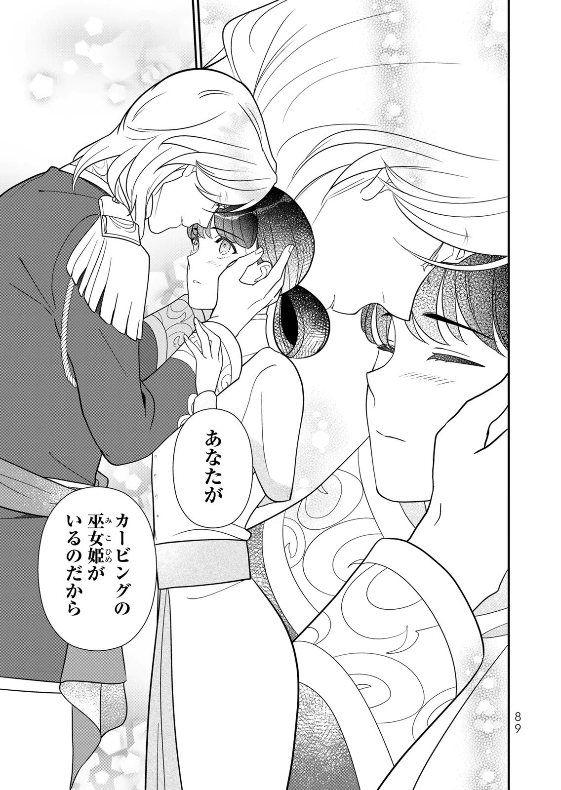 Nibante no Onna: Utahime to shite no Hokori o Mune ni, Saigo no Gohoukou o Itashimasu Chapter 28 35ページ