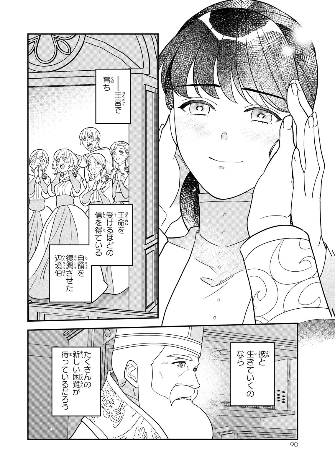 Nibante no Onna: Utahime to shite no Hokori o Mune ni, Saigo no Gohoukou o Itashimasu Chapter 28 36ページ