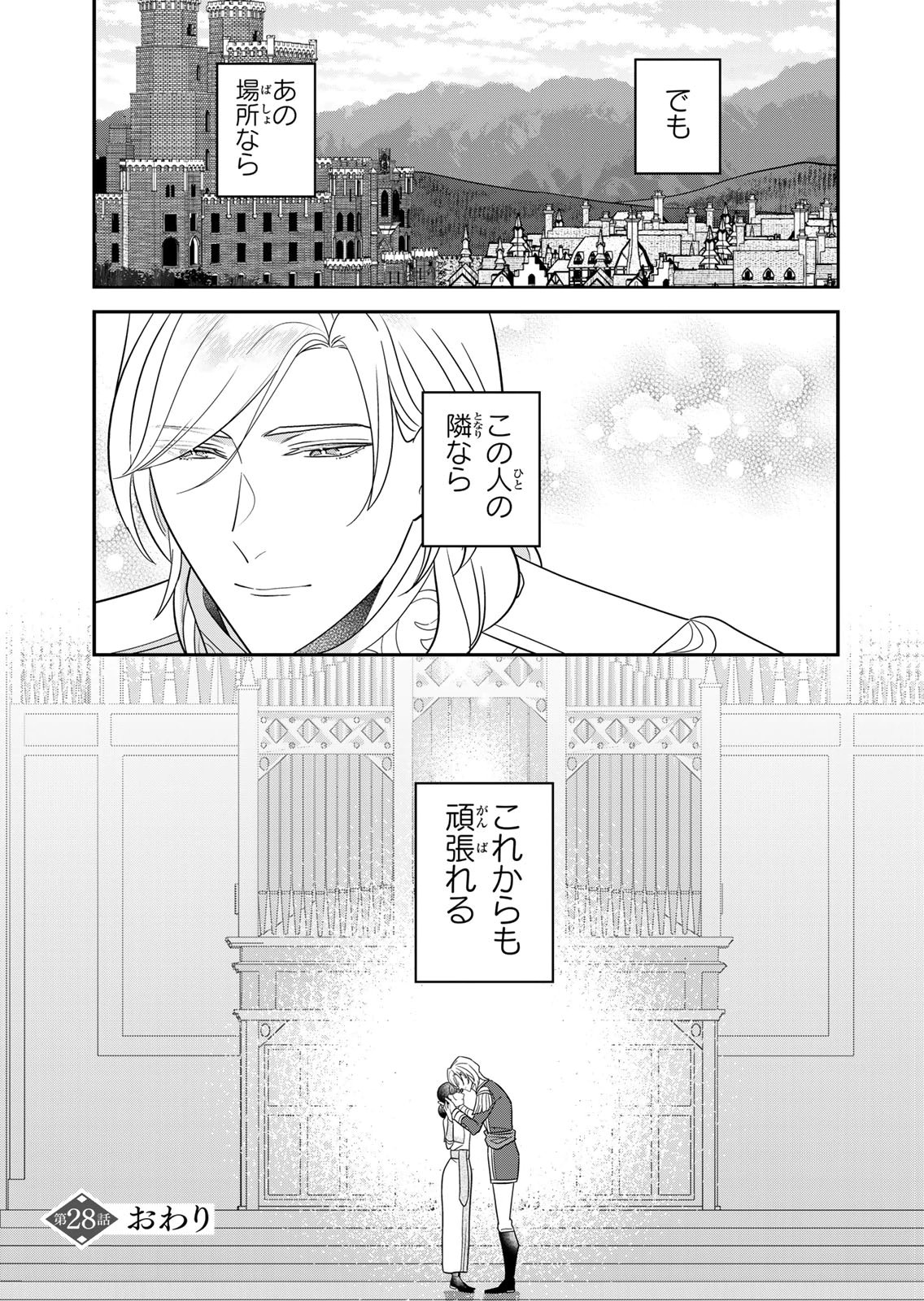 Nibante no Onna: Utahime to shite no Hokori o Mune ni, Saigo no Gohoukou o Itashimasu Chapter 28 37ページ