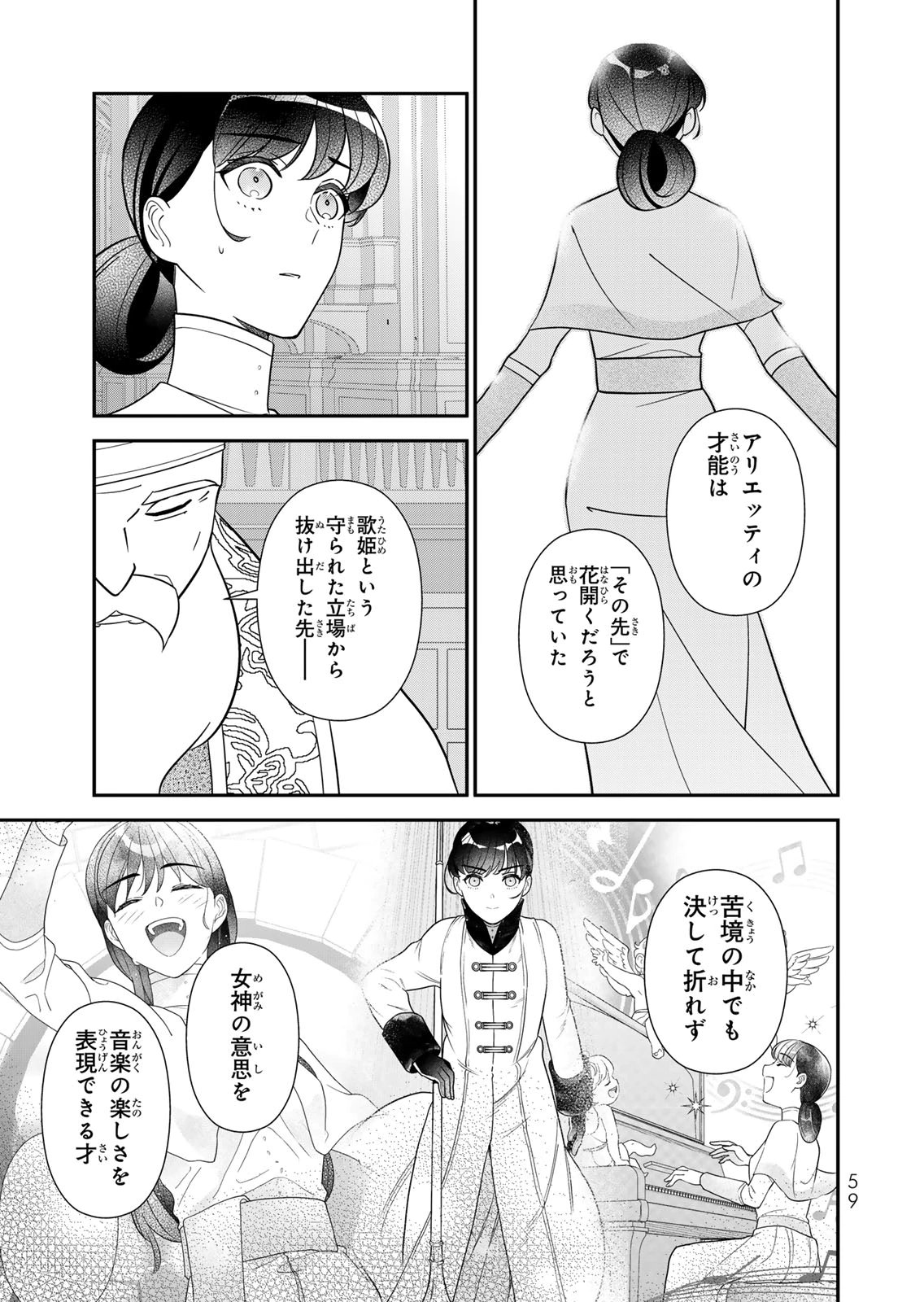 Nibante no Onna: Utahime to shite no Hokori o Mune ni, Saigo no Gohoukou o Itashimasu Chapter 28 5ページ