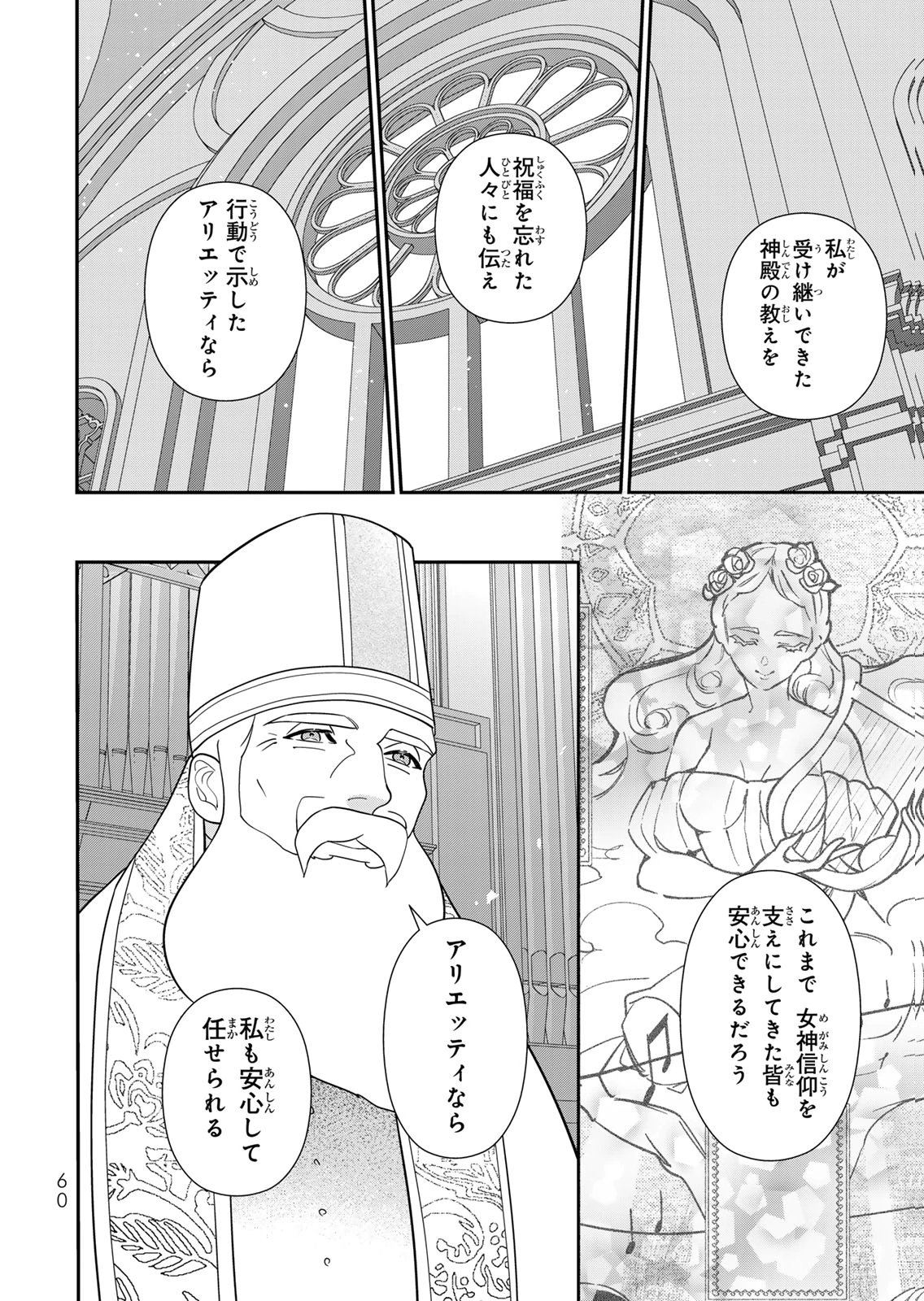 Nibante no Onna: Utahime to shite no Hokori o Mune ni, Saigo no Gohoukou o Itashimasu Chapter 28 6ページ