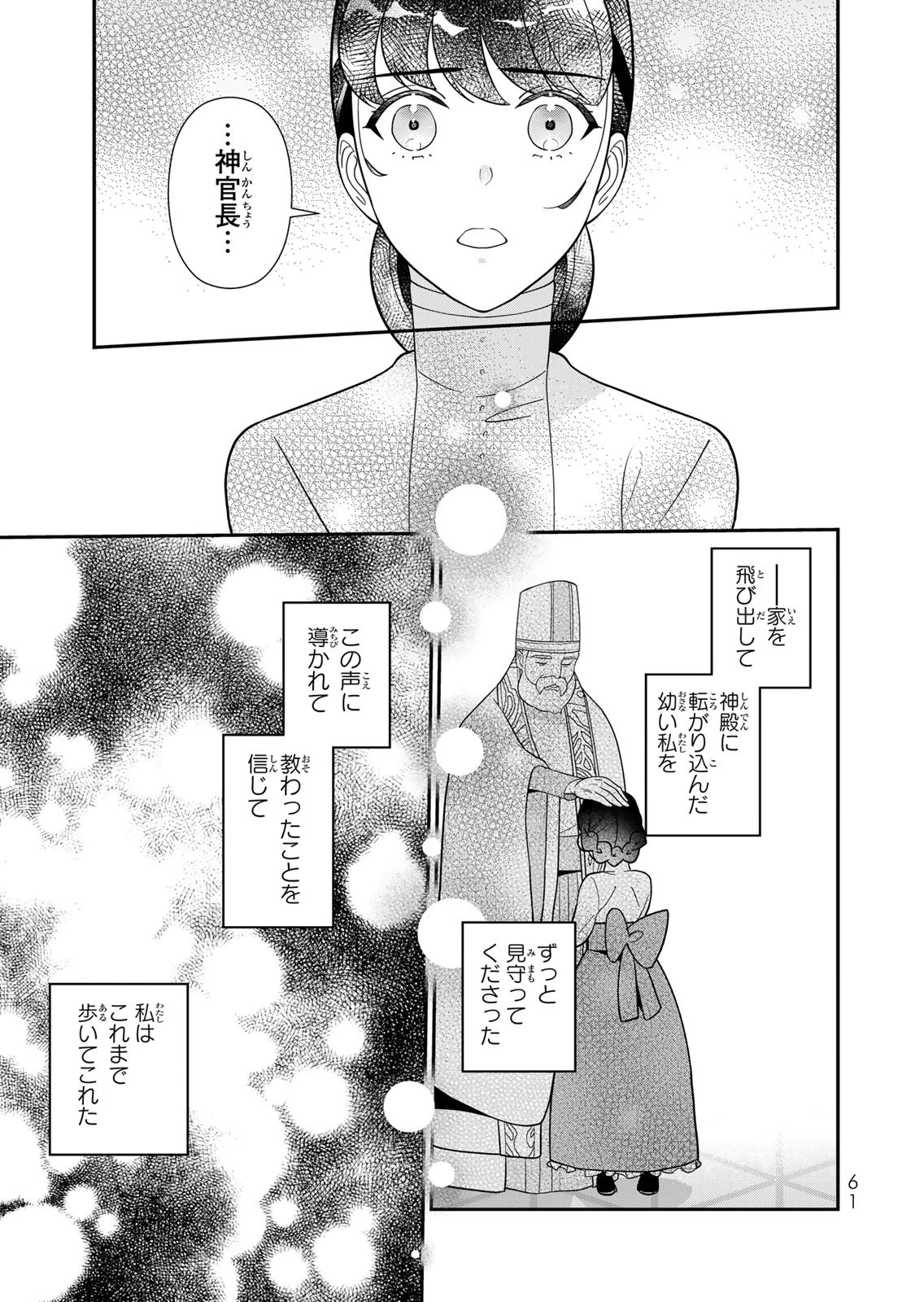 Nibante no Onna: Utahime to shite no Hokori o Mune ni, Saigo no Gohoukou o Itashimasu Chapter 28 7ページ